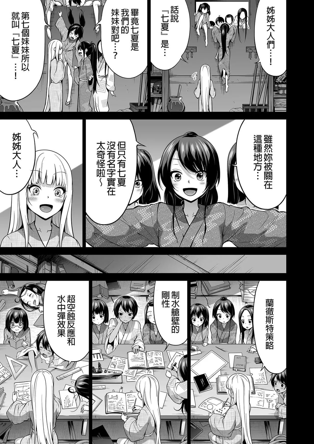 七夏の楽園〜田舎の学校で美少女ハーレム〜（七夏之乐园~在乡村学校的美少女后宫）【1-8】 - Page 388