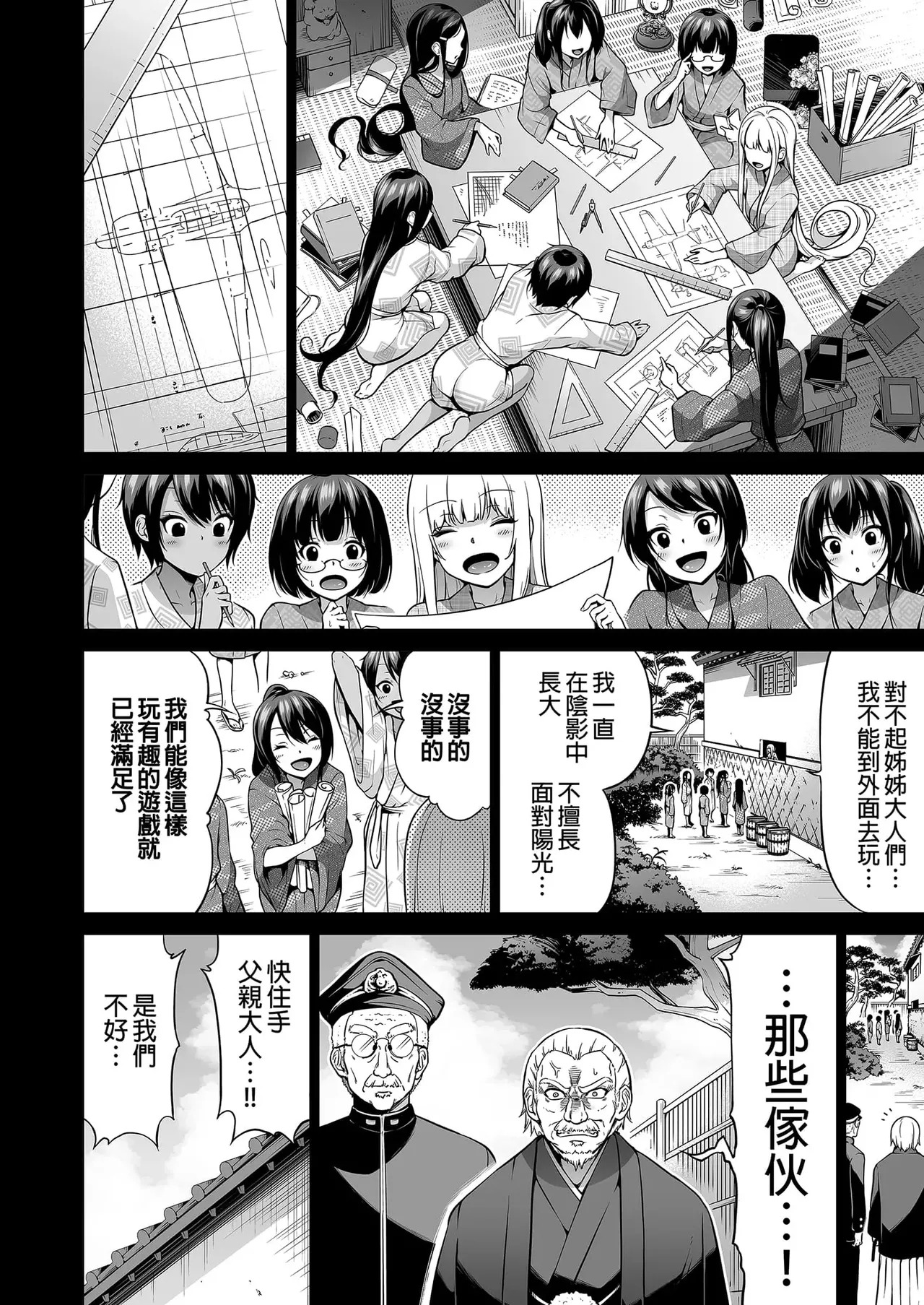 七夏の楽園〜田舎の学校で美少女ハーレム〜（七夏之乐园~在乡村学校的美少女后宫）【1-8】 - Page 389