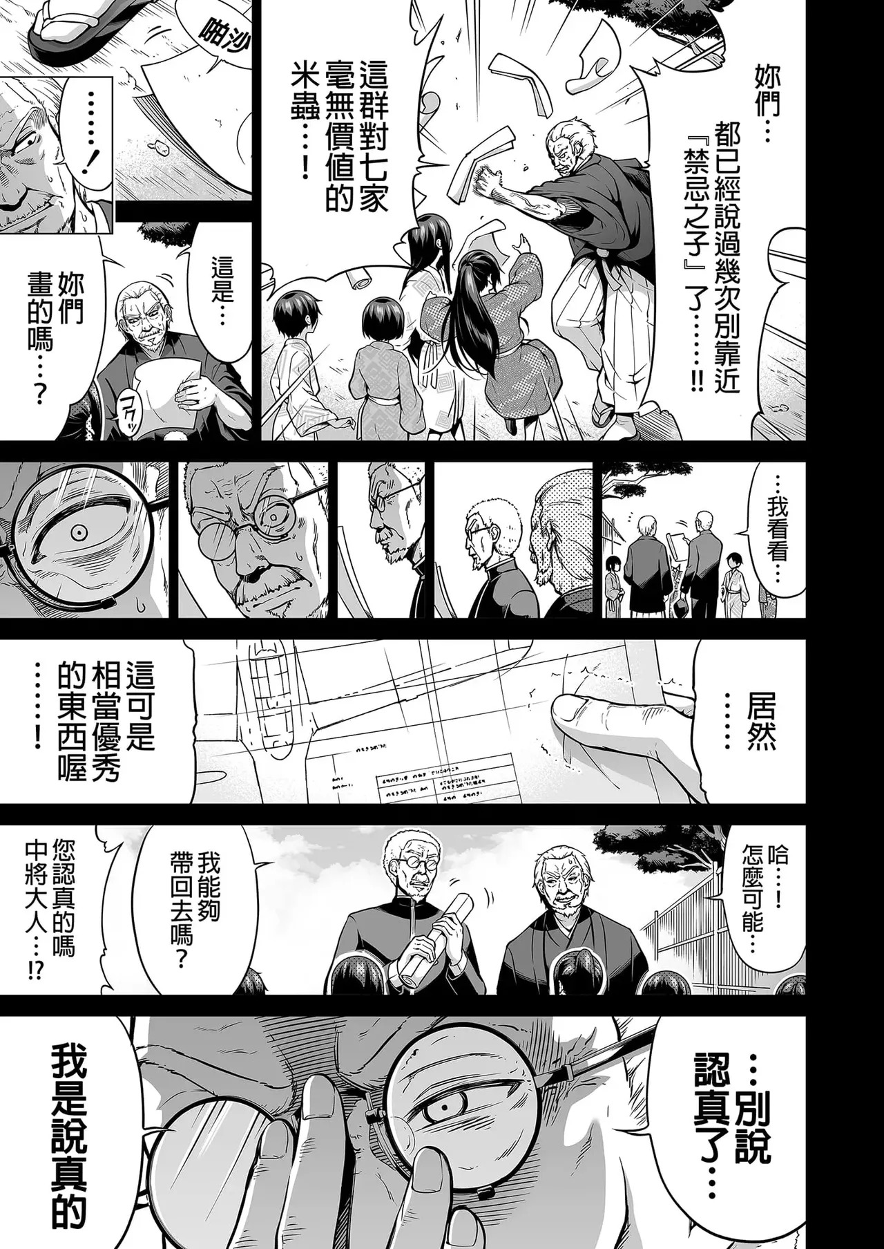 七夏の楽園〜田舎の学校で美少女ハーレム〜（七夏之乐园~在乡村学校的美少女后宫）【1-8】 - Page 390
