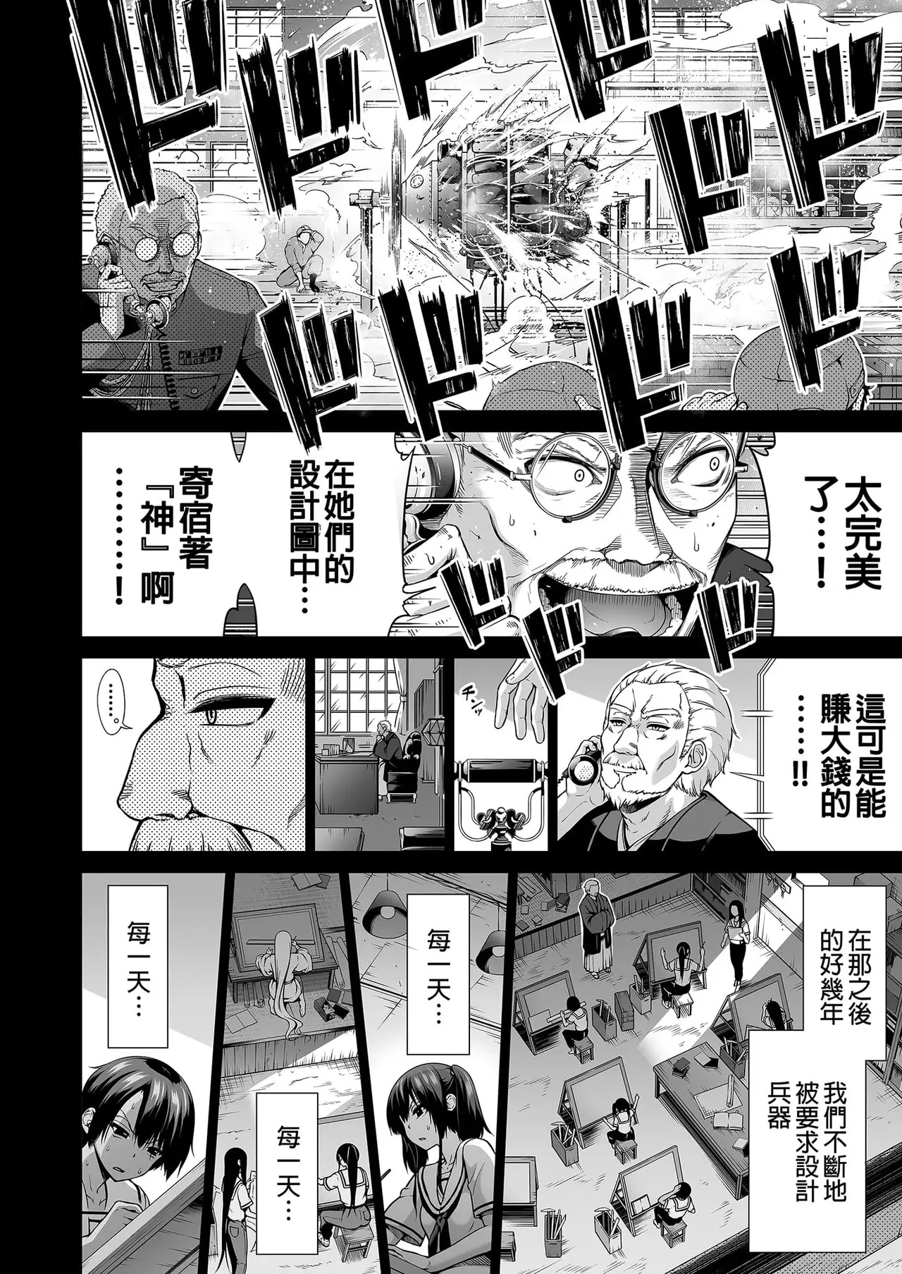 七夏の楽園〜田舎の学校で美少女ハーレム〜（七夏之乐园~在乡村学校的美少女后宫）【1-8】 - Page 391