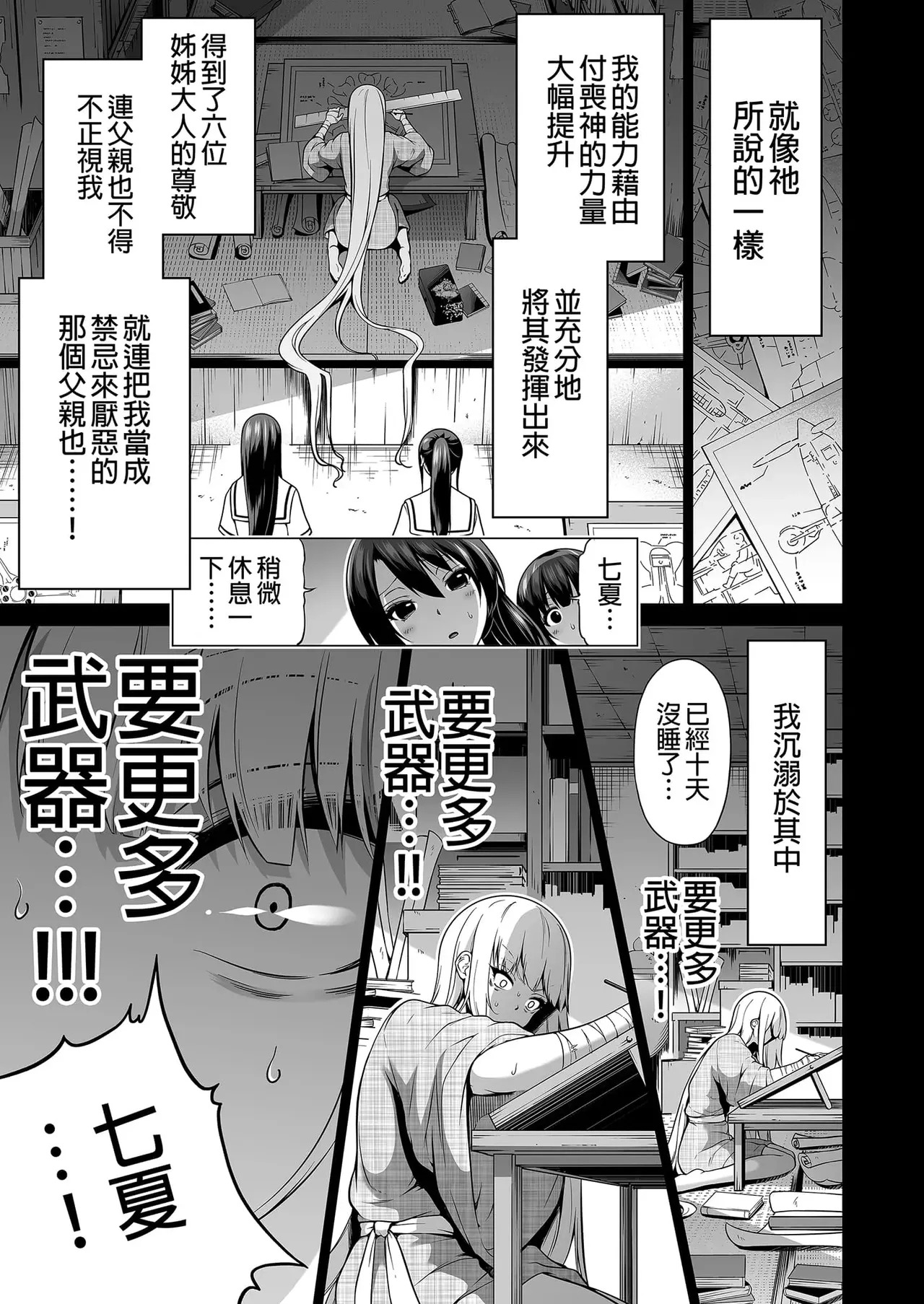 七夏の楽園〜田舎の学校で美少女ハーレム〜（七夏之乐园~在乡村学校的美少女后宫）【1-8】 - Page 394