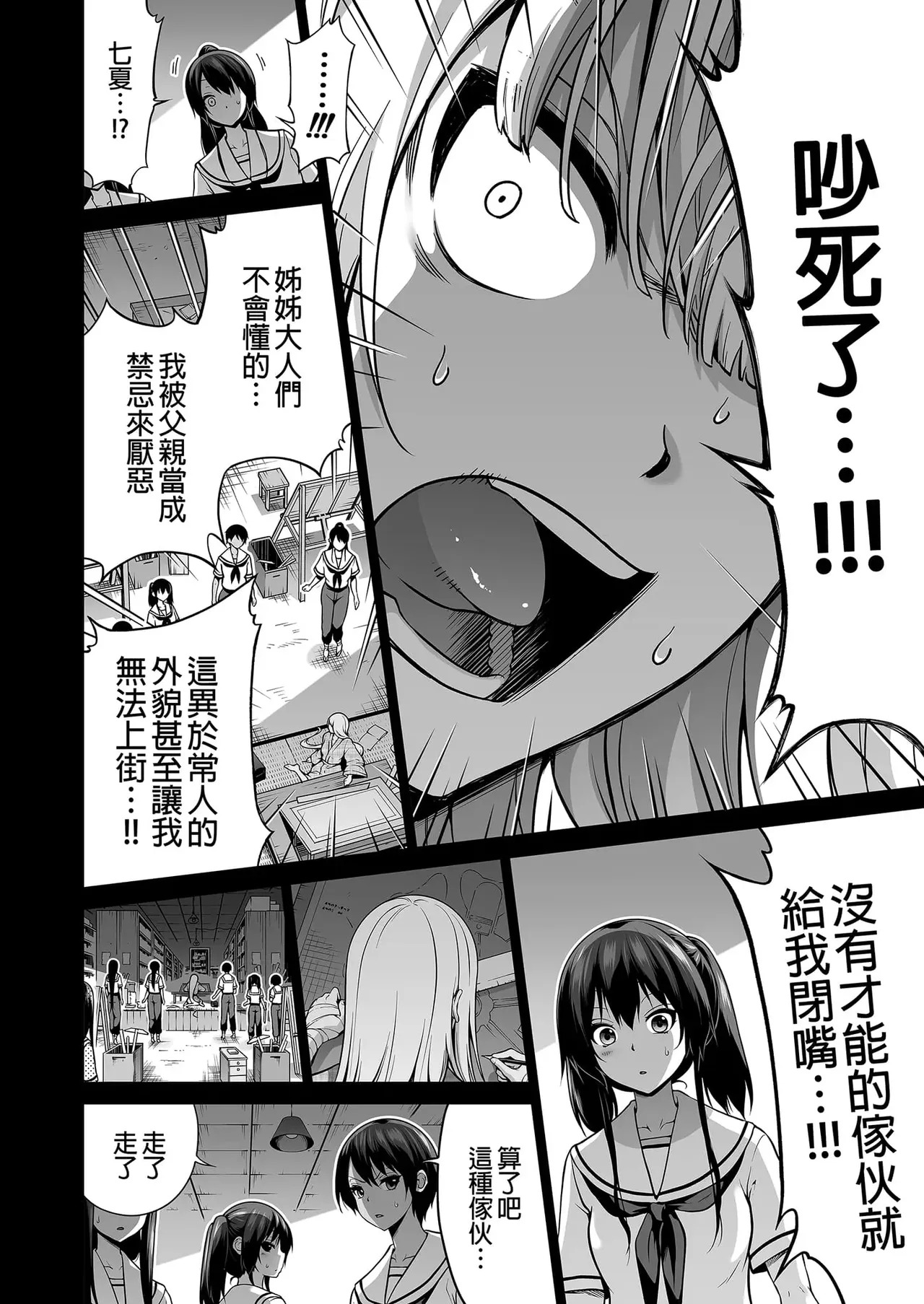 七夏の楽園〜田舎の学校で美少女ハーレム〜（七夏之乐园~在乡村学校的美少女后宫）【1-8】 - Page 395