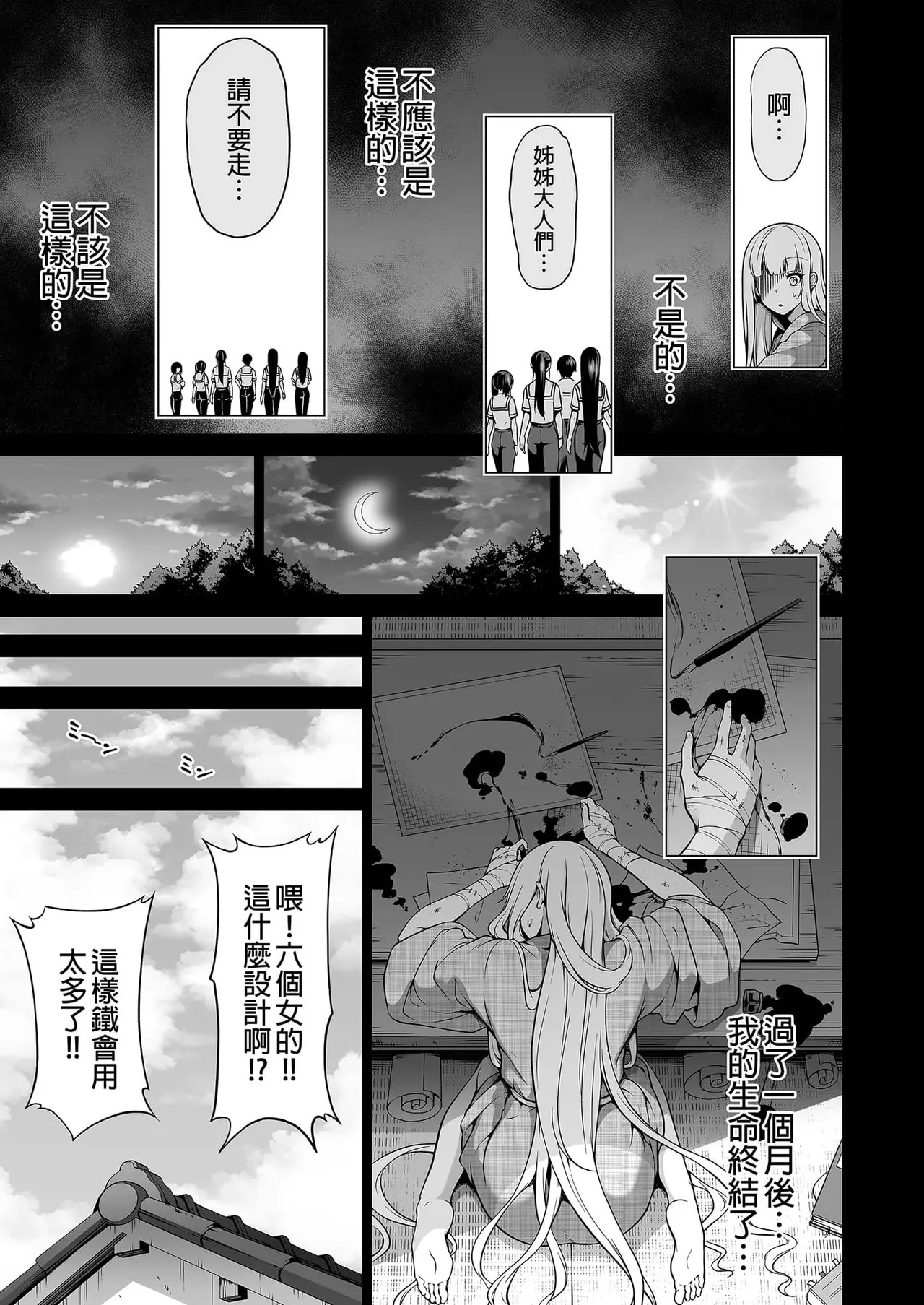 七夏の楽園〜田舎の学校で美少女ハーレム〜（七夏之乐园~在乡村学校的美少女后宫）【1-8】 - Page 396