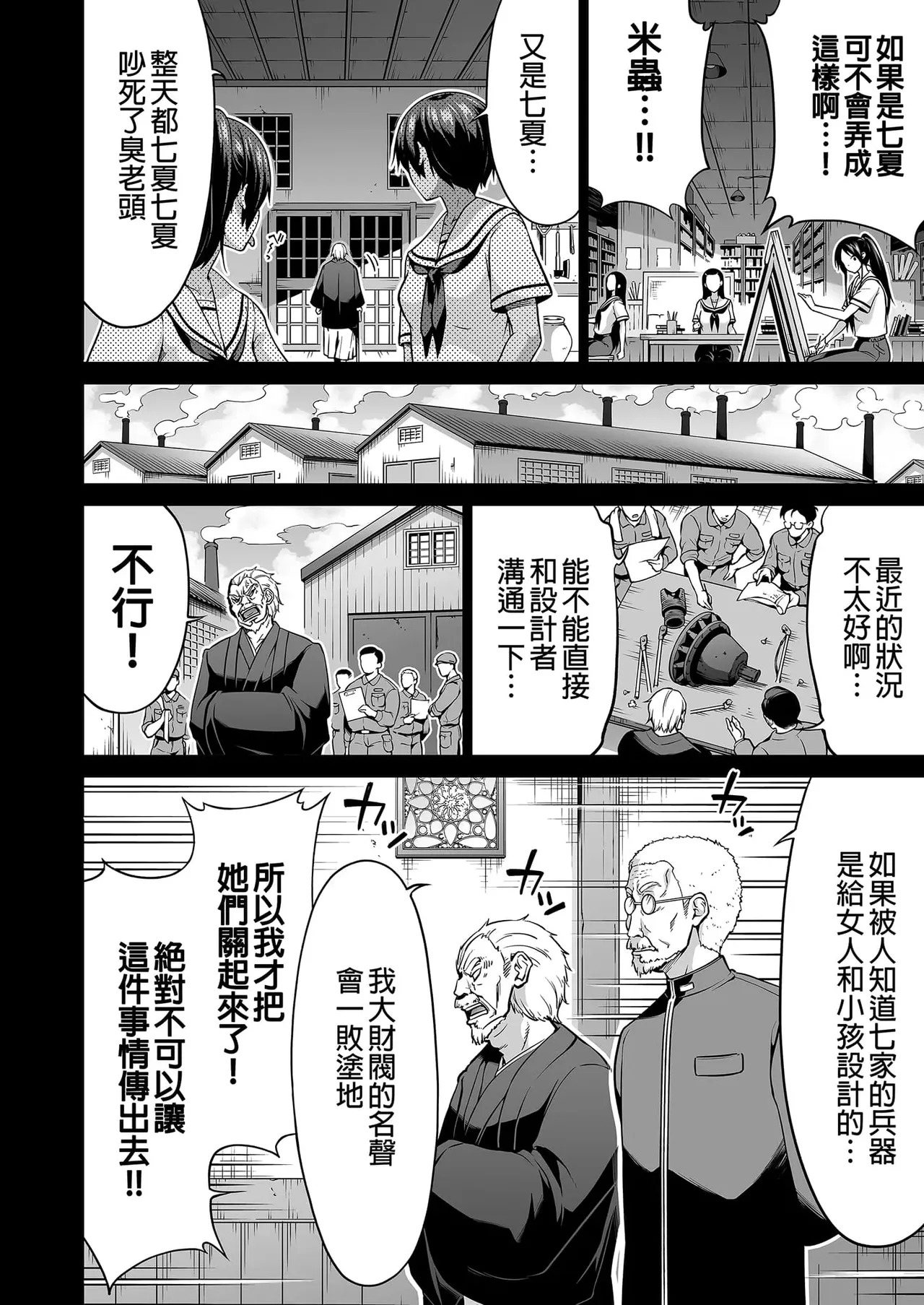 七夏の楽園〜田舎の学校で美少女ハーレム〜（七夏之乐园~在乡村学校的美少女后宫）【1-8】 - Page 397