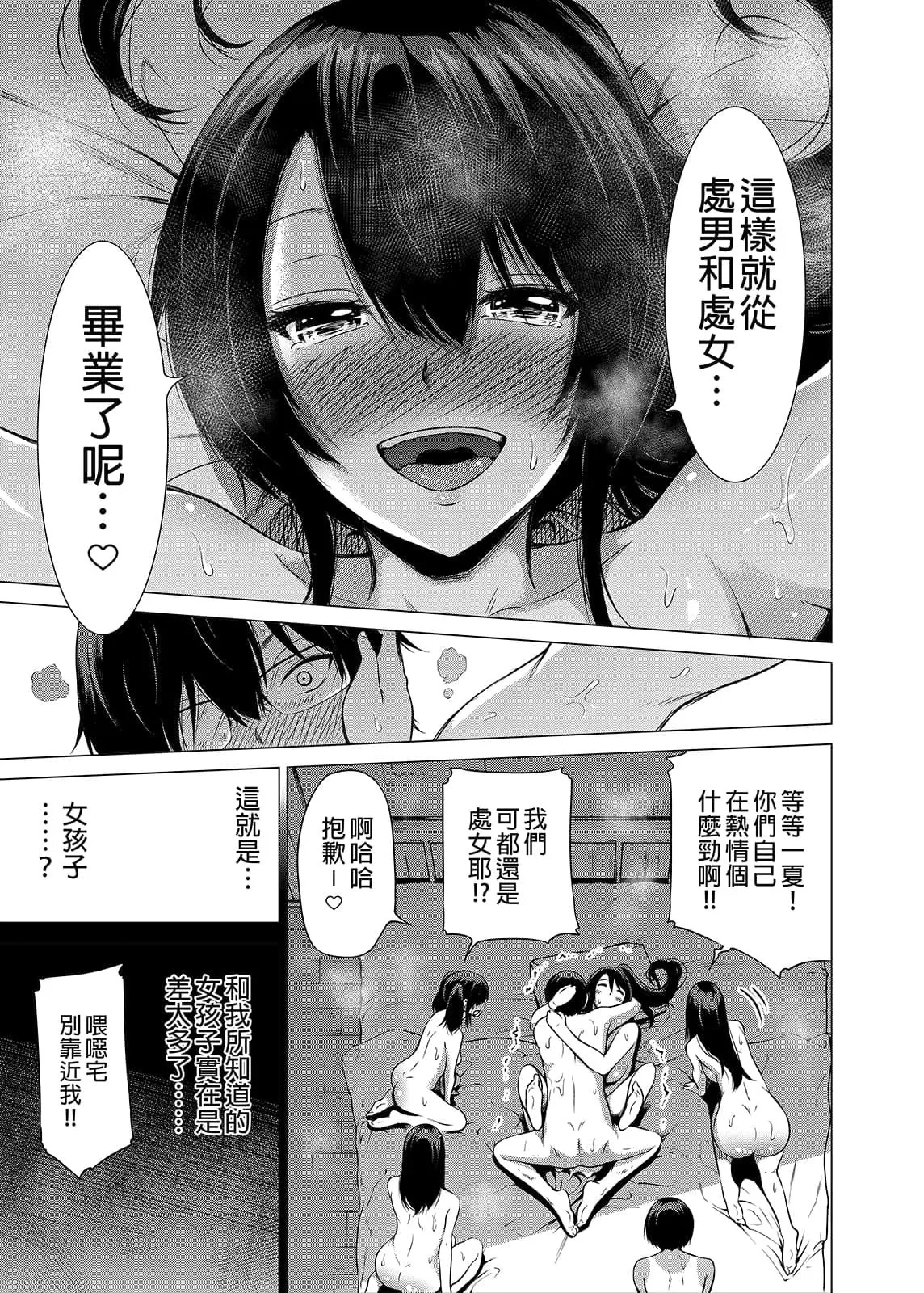七夏の楽園〜田舎の学校で美少女ハーレム〜（七夏之乐园~在乡村学校的美少女后宫）【1-8】 - Page 40