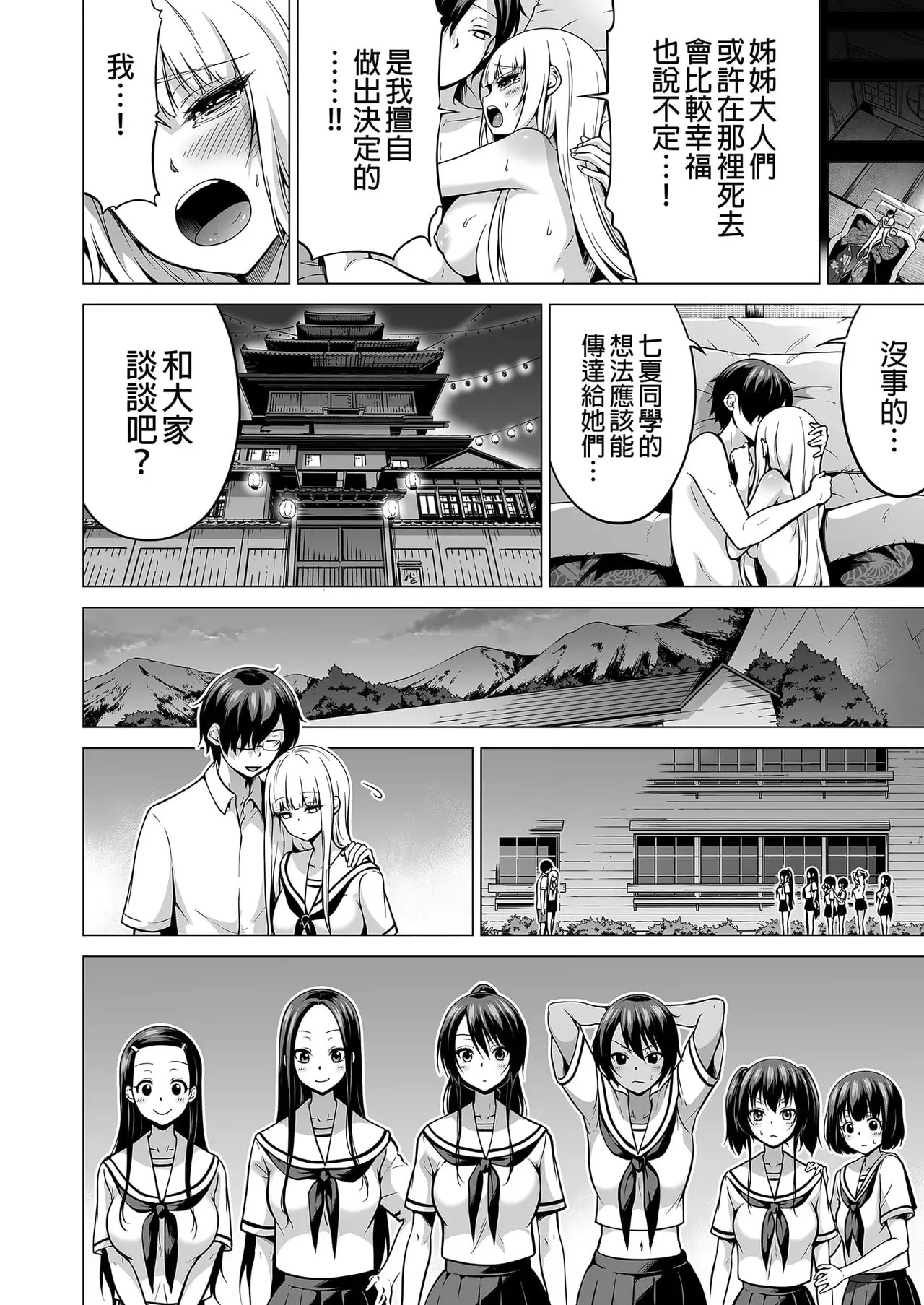 七夏の楽園〜田舎の学校で美少女ハーレム〜（七夏之乐园~在乡村学校的美少女后宫）【1-8】 - Page 403