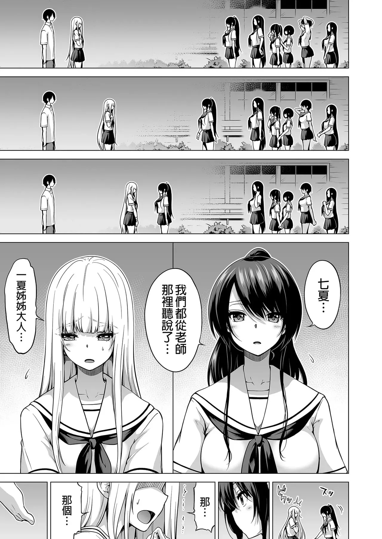 七夏の楽園〜田舎の学校で美少女ハーレム〜（七夏之乐园~在乡村学校的美少女后宫）【1-8】 - Page 404