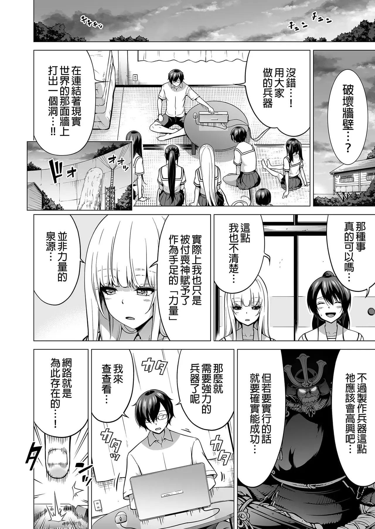 七夏の楽園〜田舎の学校で美少女ハーレム〜（七夏之乐园~在乡村学校的美少女后宫）【1-8】 - Page 407