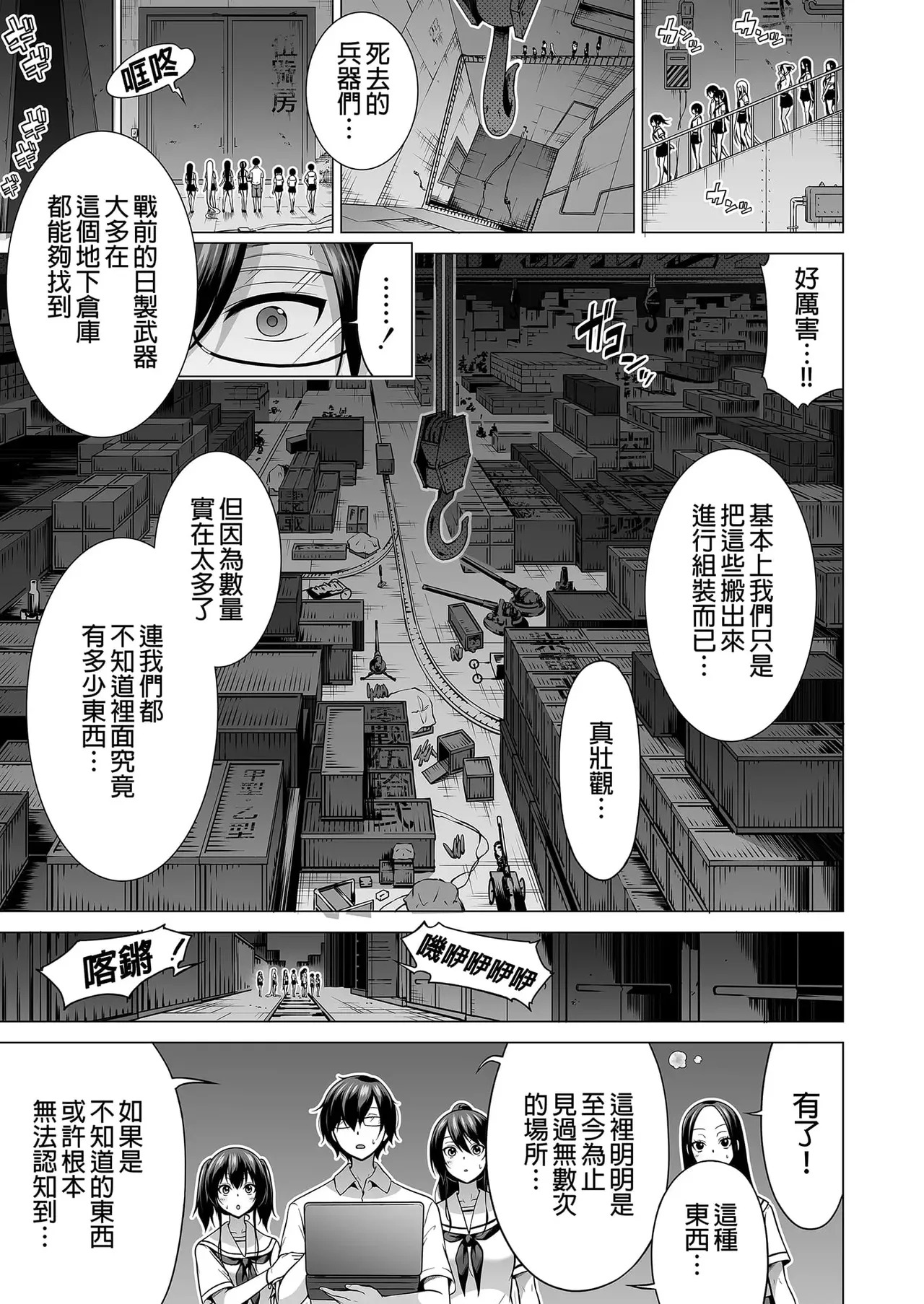 七夏の楽園〜田舎の学校で美少女ハーレム〜（七夏之乐园~在乡村学校的美少女后宫）【1-8】 - Page 408