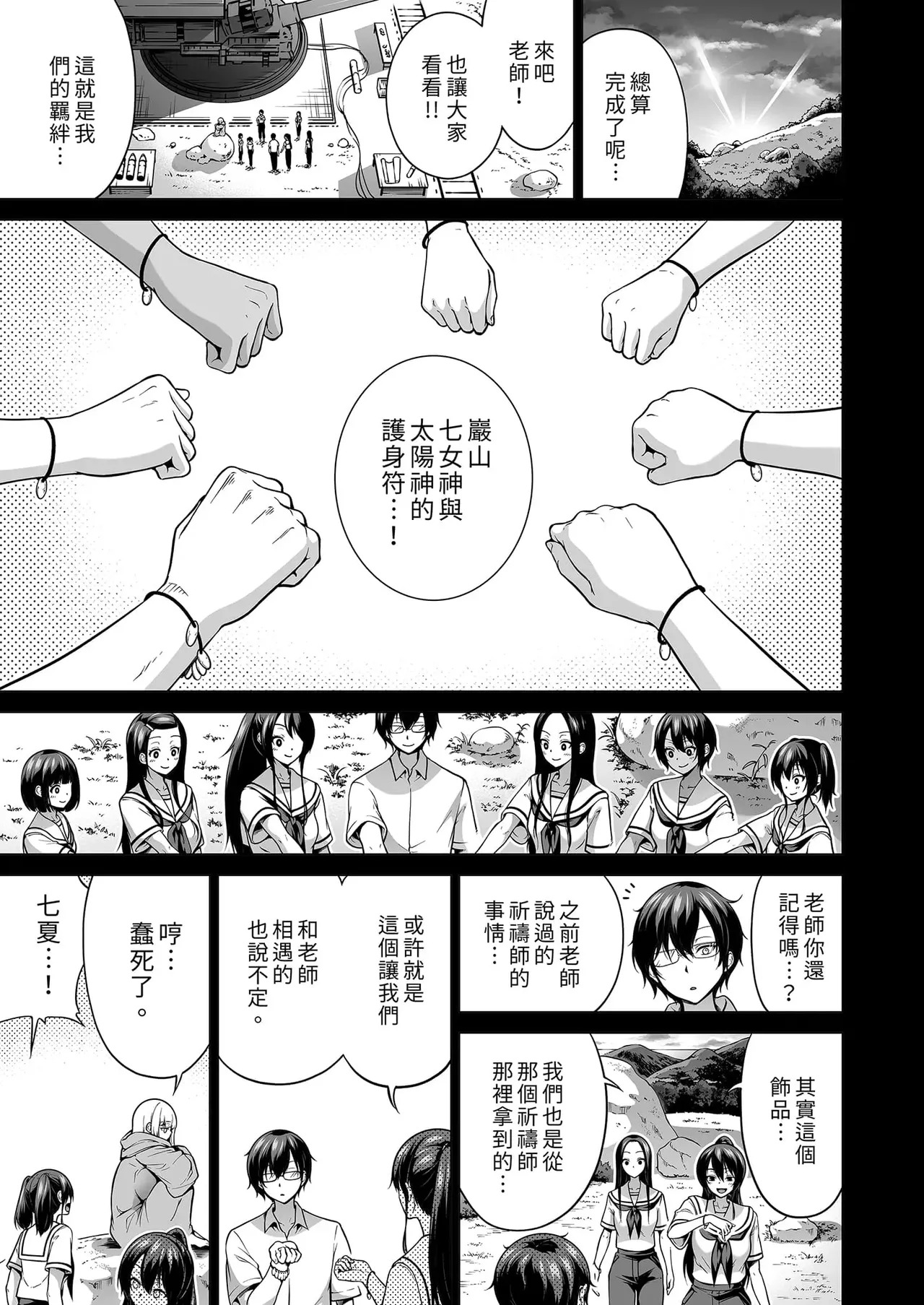 七夏の楽園〜田舎の学校で美少女ハーレム〜（七夏之乐园~在乡村学校的美少女后宫）【1-8】 - Page 415