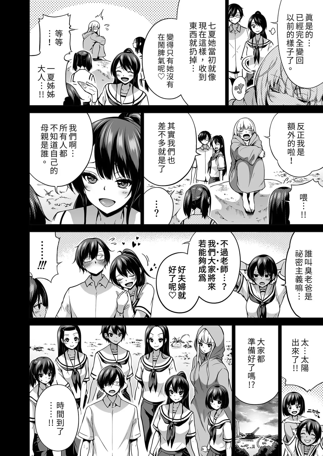 七夏の楽園〜田舎の学校で美少女ハーレム〜（七夏之乐园~在乡村学校的美少女后宫）【1-8】 - Page 416
