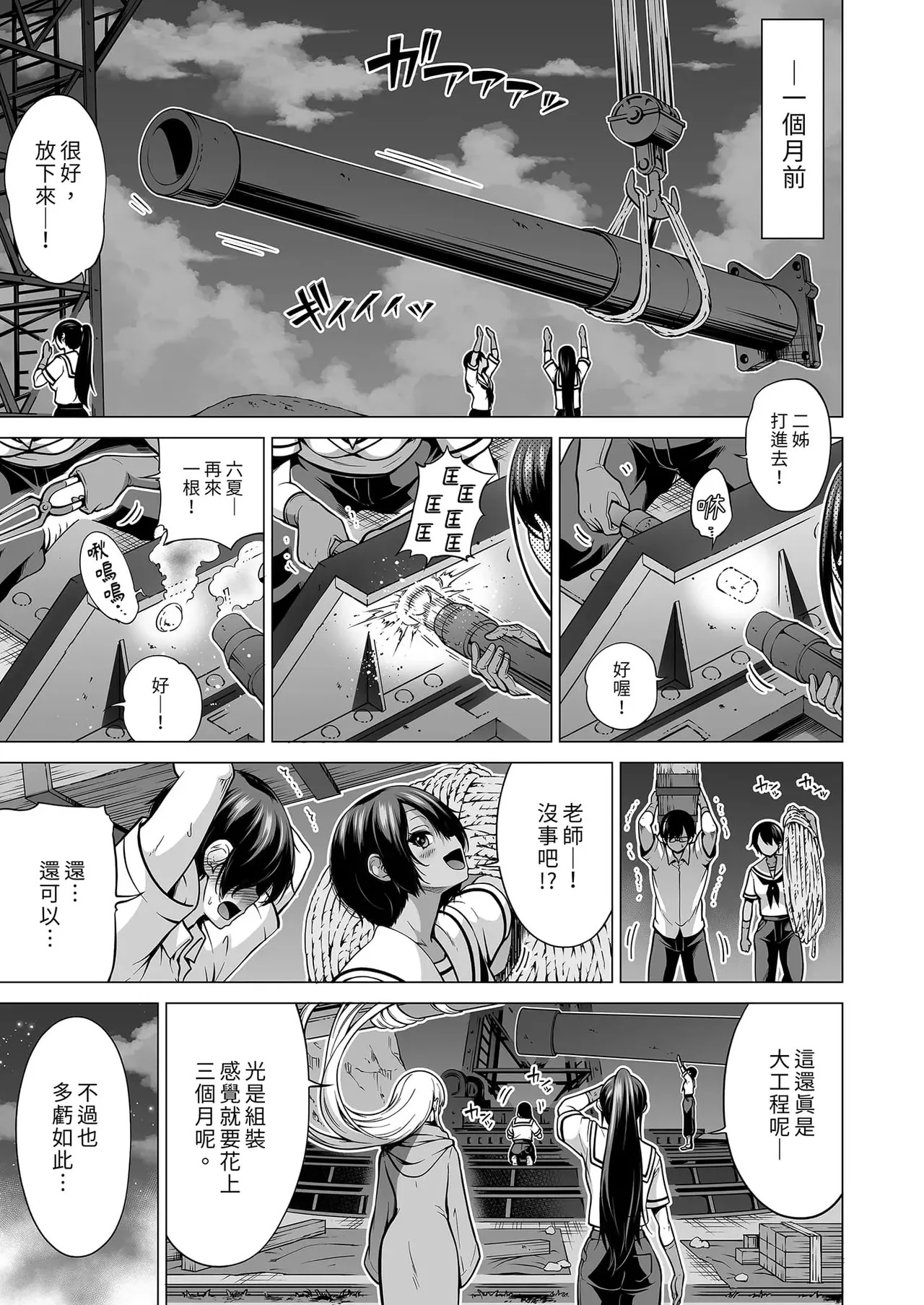 七夏の楽園〜田舎の学校で美少女ハーレム〜（七夏之乐园~在乡村学校的美少女后宫）【1-8】 - Page 417