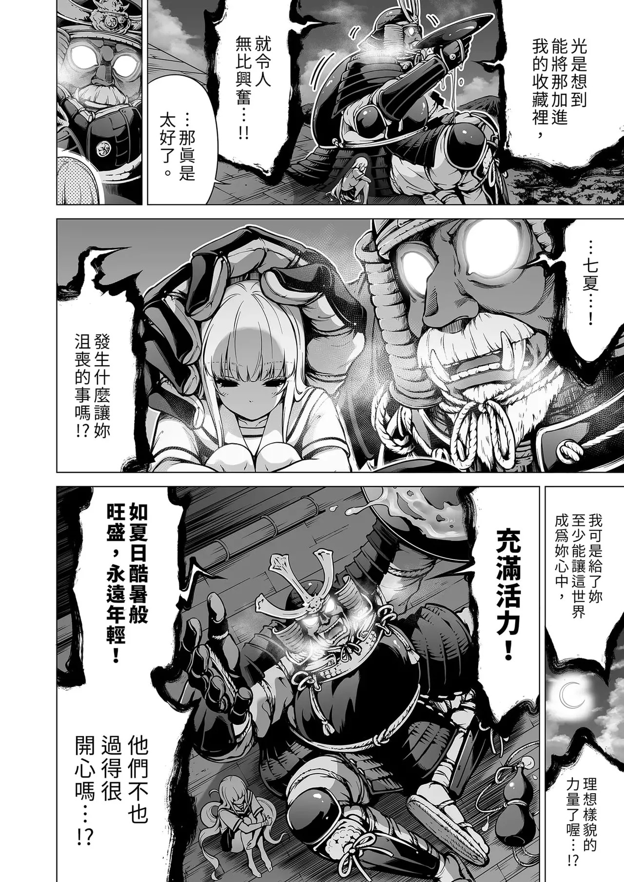 七夏の楽園〜田舎の学校で美少女ハーレム〜（七夏之乐园~在乡村学校的美少女后宫）【1-8】 - Page 436