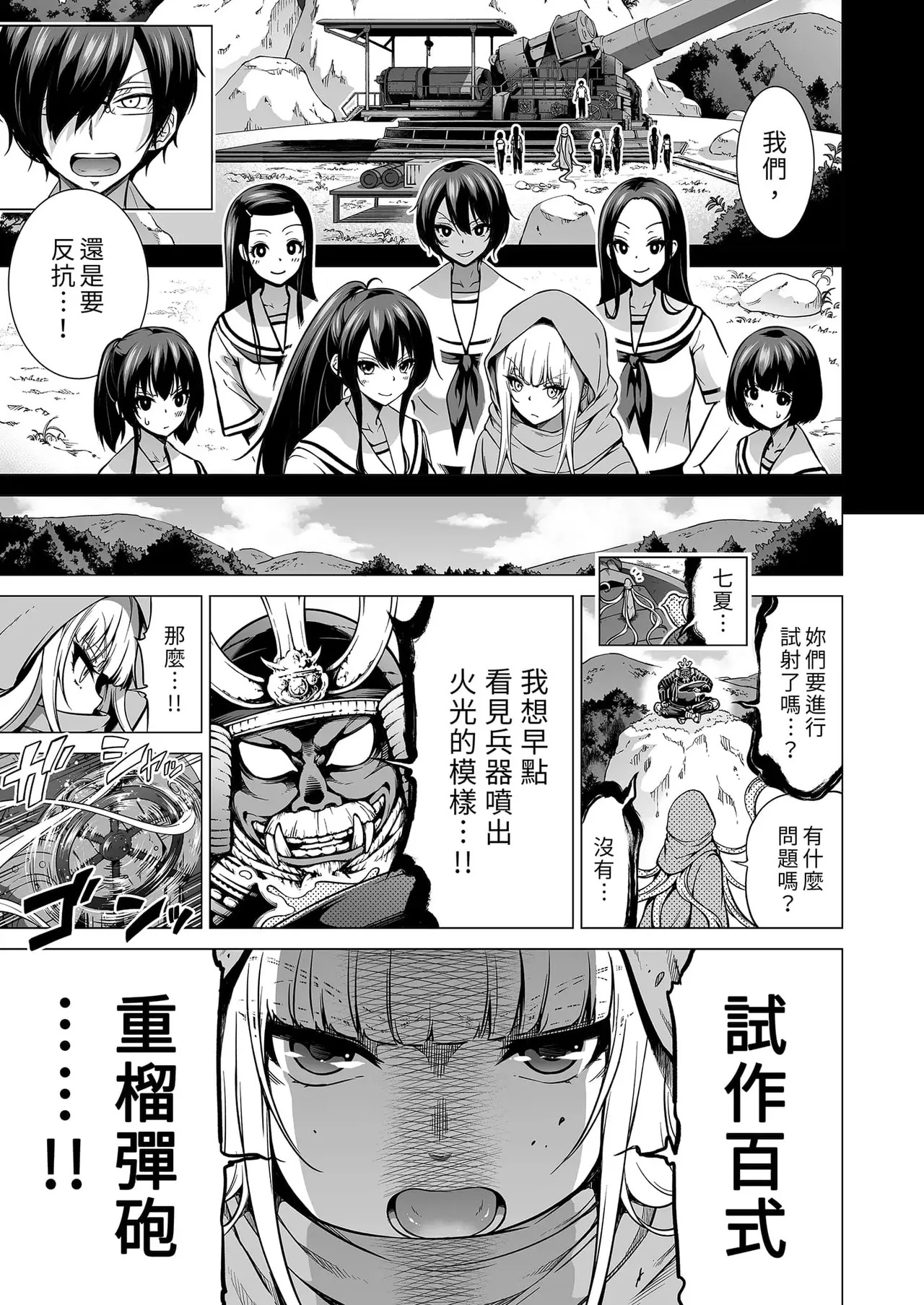 七夏の楽園〜田舎の学校で美少女ハーレム〜（七夏之乐园~在乡村学校的美少女后宫）【1-8】 - Page 455