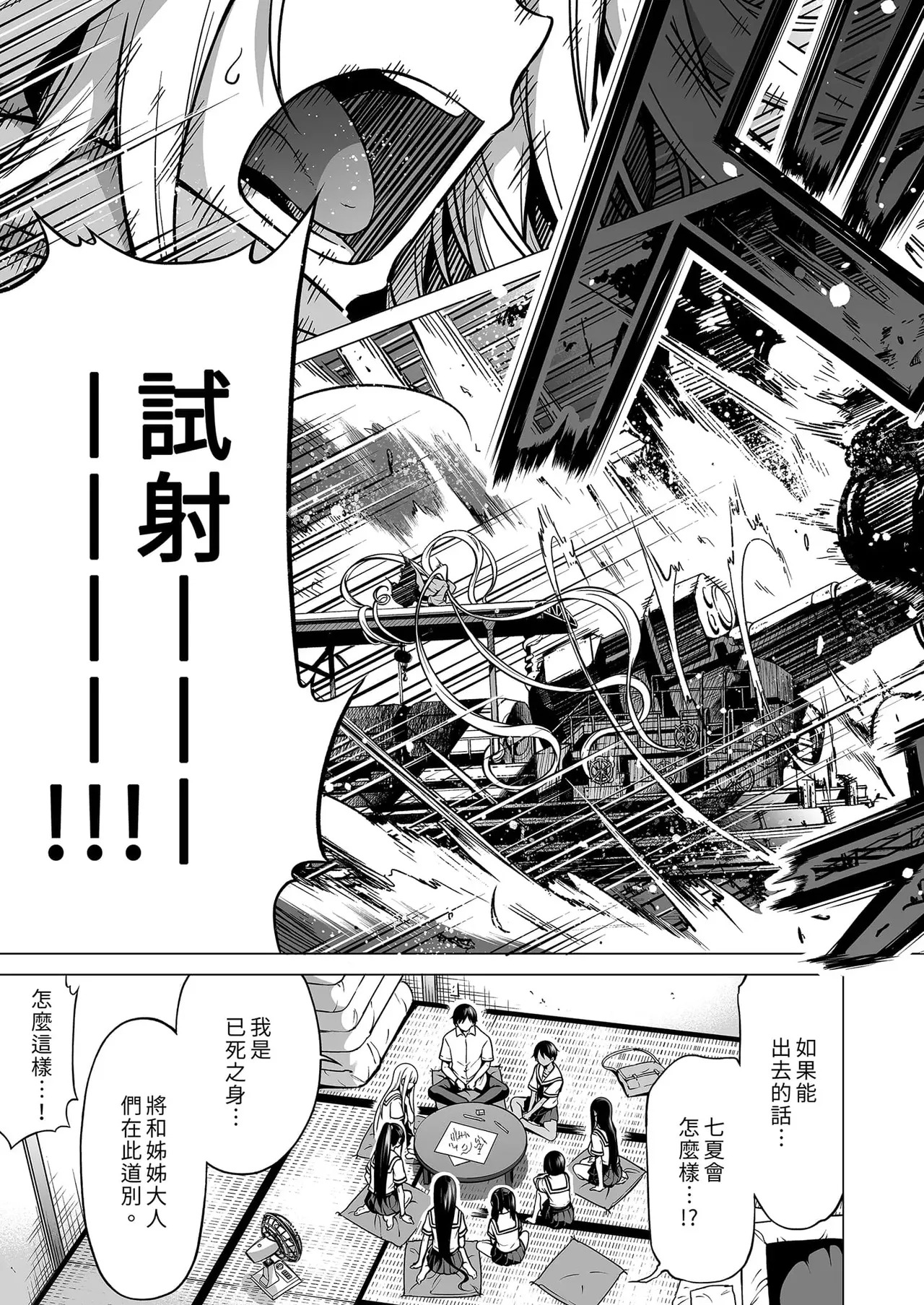七夏の楽園〜田舎の学校で美少女ハーレム〜（七夏之乐园~在乡村学校的美少女后宫）【1-8】 - Page 457