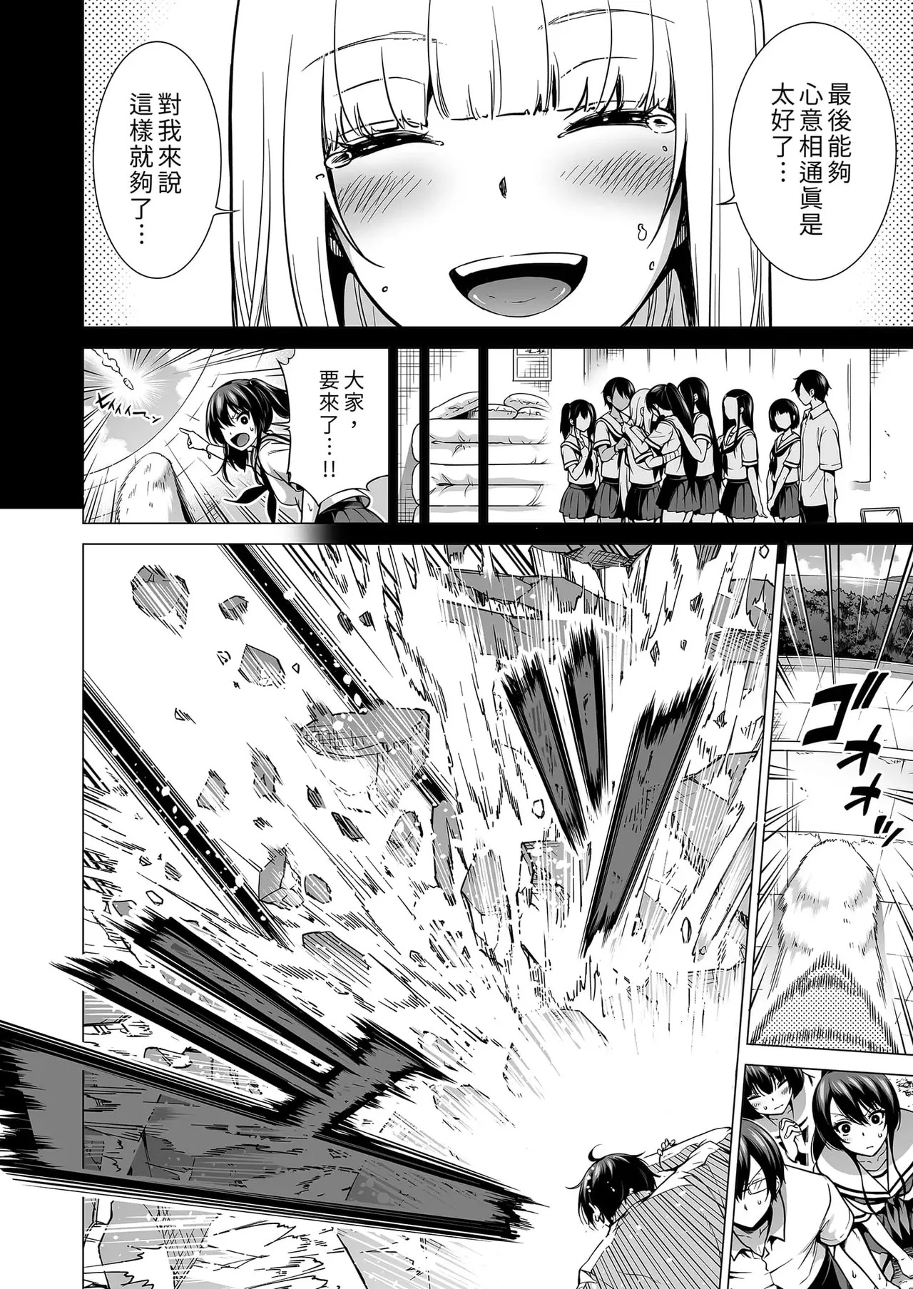 七夏の楽園〜田舎の学校で美少女ハーレム〜（七夏之乐园~在乡村学校的美少女后宫）【1-8】 - Page 458