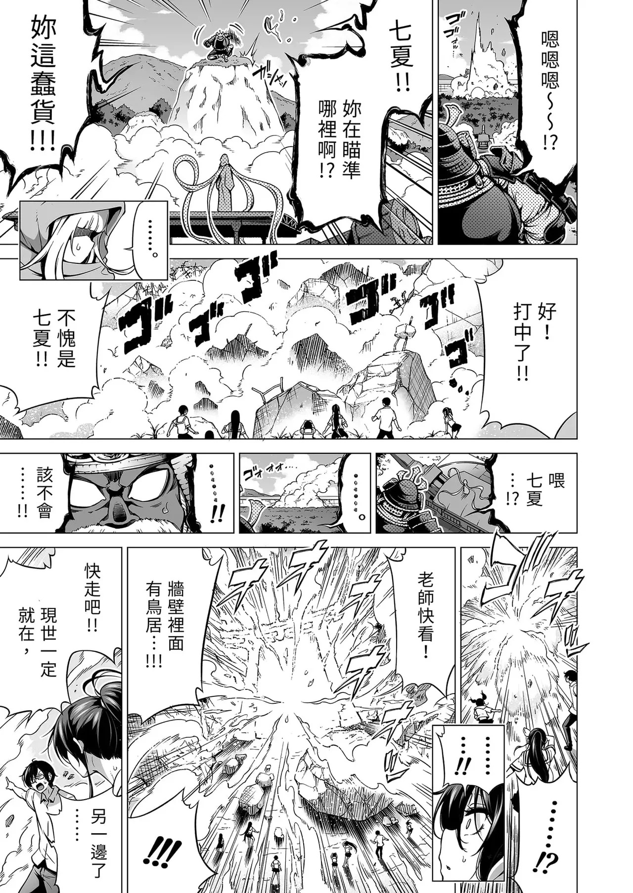 七夏の楽園〜田舎の学校で美少女ハーレム〜（七夏之乐园~在乡村学校的美少女后宫）【1-8】 - Page 459