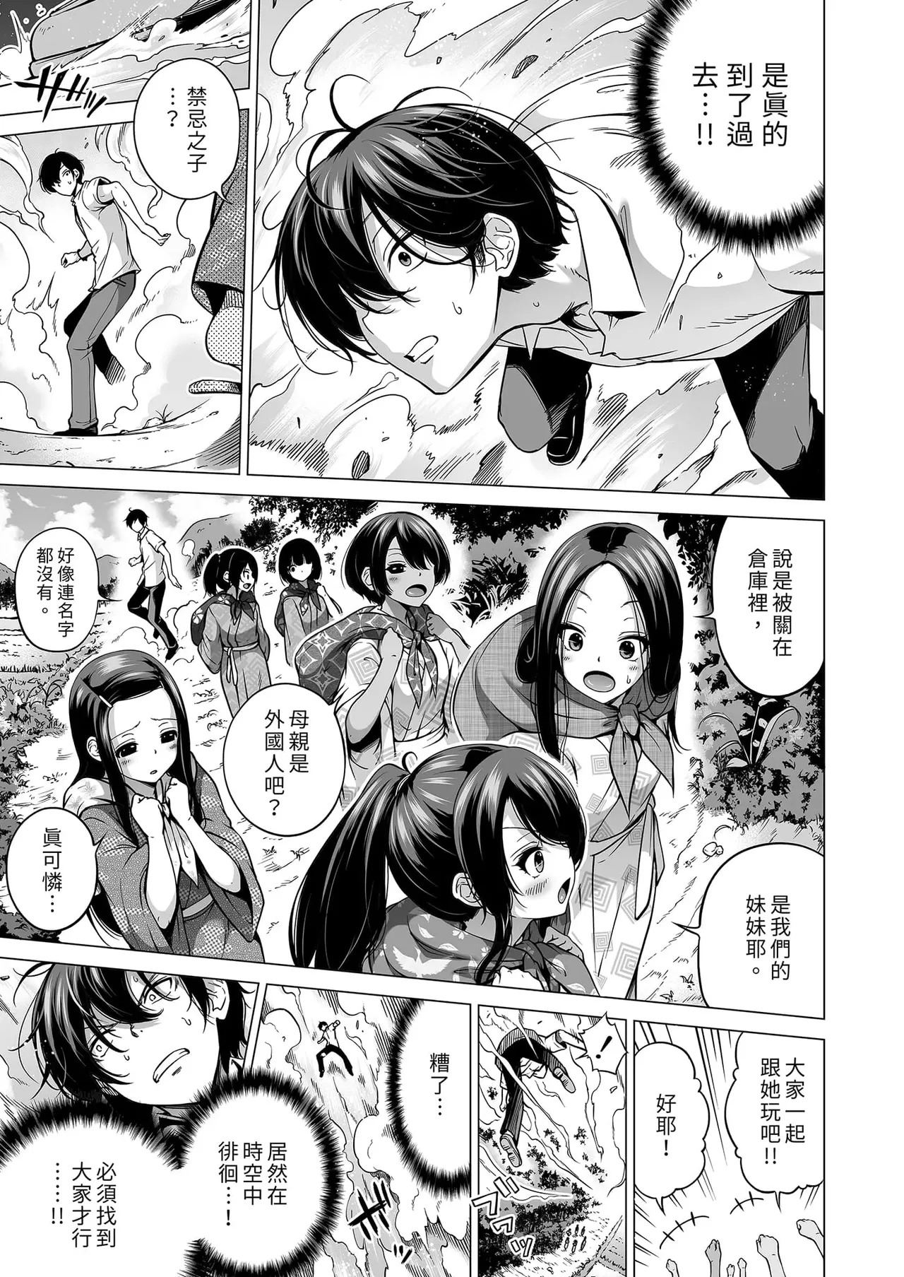 七夏の楽園〜田舎の学校で美少女ハーレム〜（七夏之乐园~在乡村学校的美少女后宫）【1-8】 - Page 463