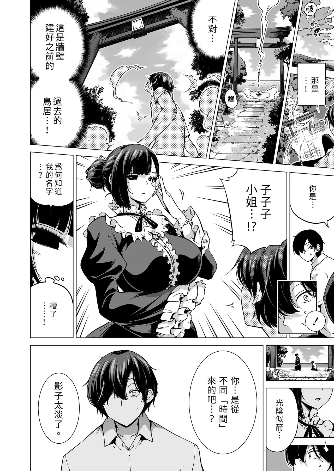 七夏の楽園〜田舎の学校で美少女ハーレム〜（七夏之乐园~在乡村学校的美少女后宫）【1-8】 - Page 464