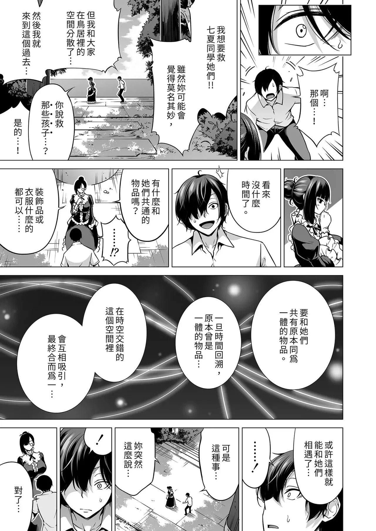 七夏の楽園〜田舎の学校で美少女ハーレム〜（七夏之乐园~在乡村学校的美少女后宫）【1-8】 - Page 465