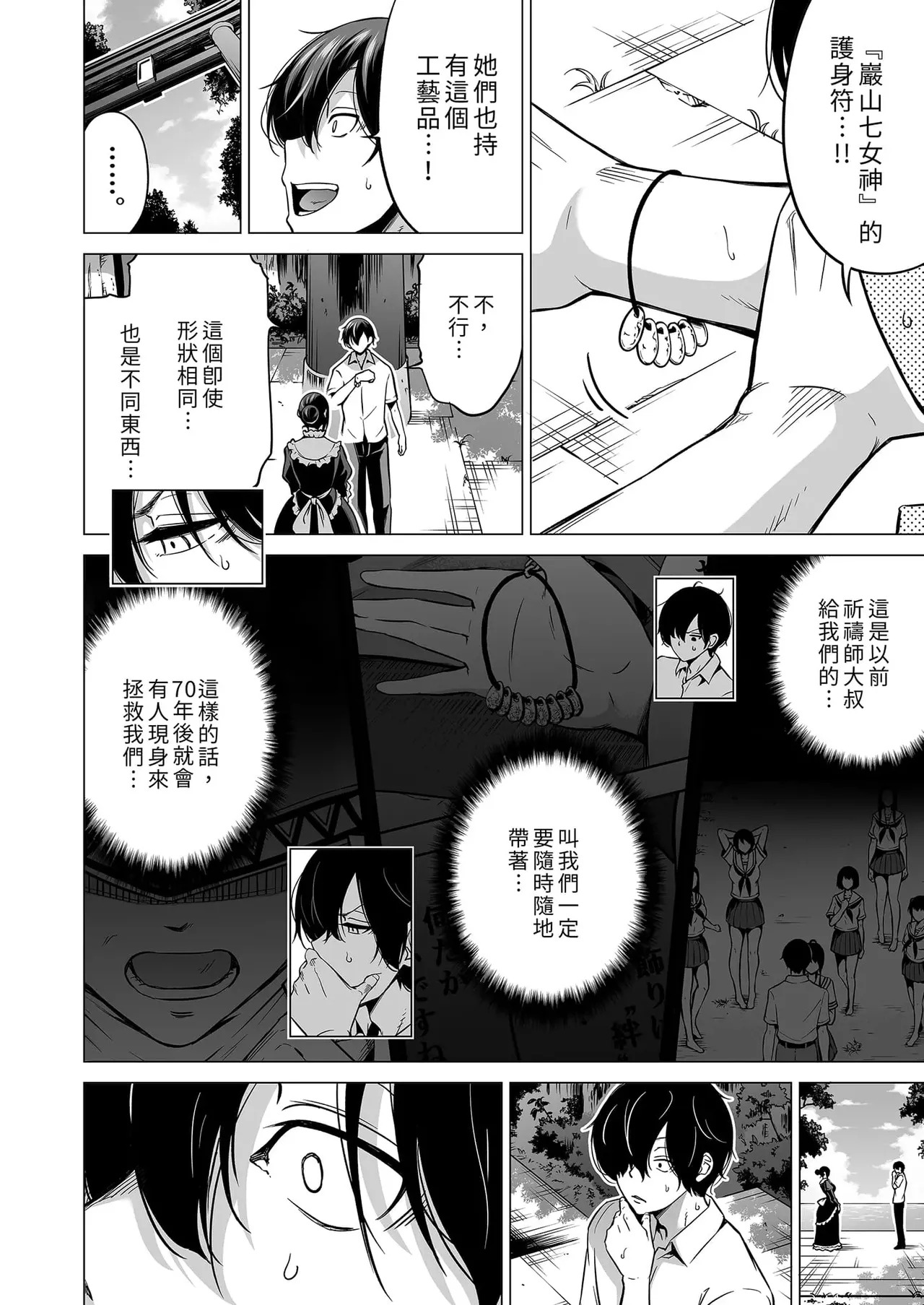 七夏の楽園〜田舎の学校で美少女ハーレム〜（七夏之乐园~在乡村学校的美少女后宫）【1-8】 - Page 466