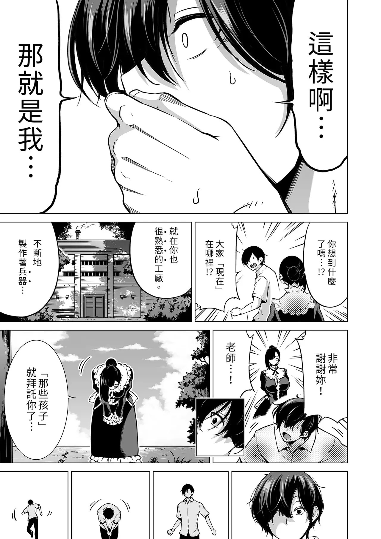 七夏の楽園〜田舎の学校で美少女ハーレム〜（七夏之乐园~在乡村学校的美少女后宫）【1-8】 - Page 467