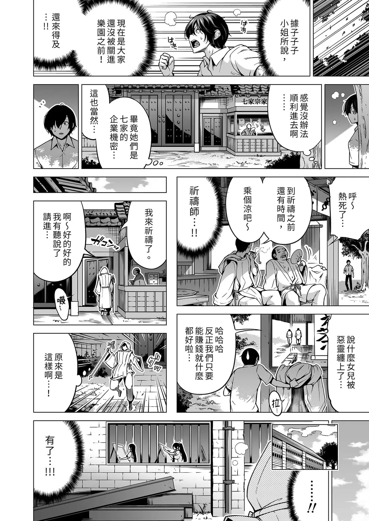 七夏の楽園〜田舎の学校で美少女ハーレム〜（七夏之乐园~在乡村学校的美少女后宫）【1-8】 - Page 468