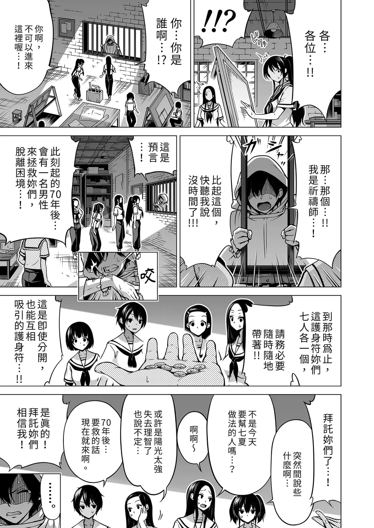 七夏の楽園〜田舎の学校で美少女ハーレム〜（七夏之乐园~在乡村学校的美少女后宫）【1-8】 - Page 469