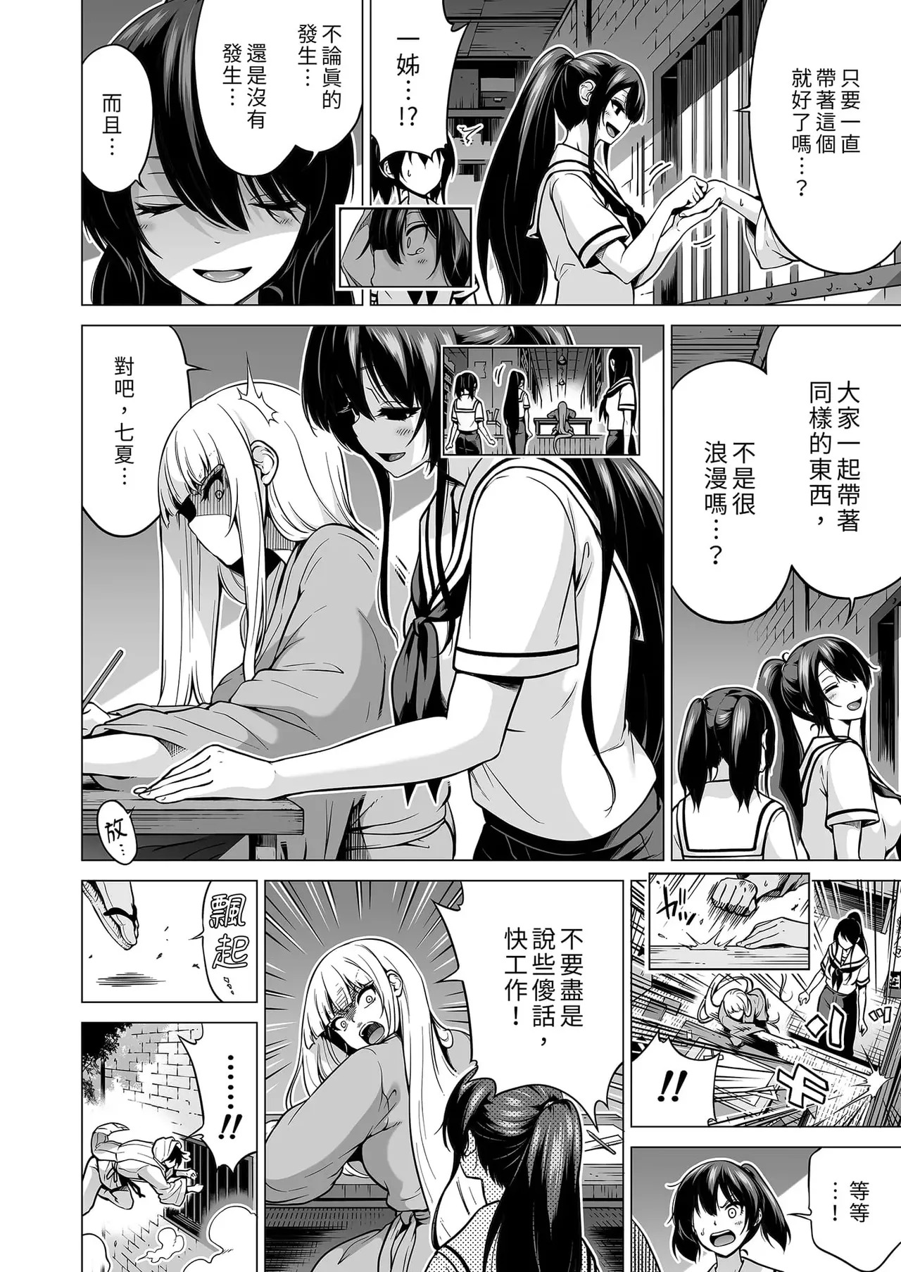 七夏の楽園〜田舎の学校で美少女ハーレム〜（七夏之乐园~在乡村学校的美少女后宫）【1-8】 - Page 470