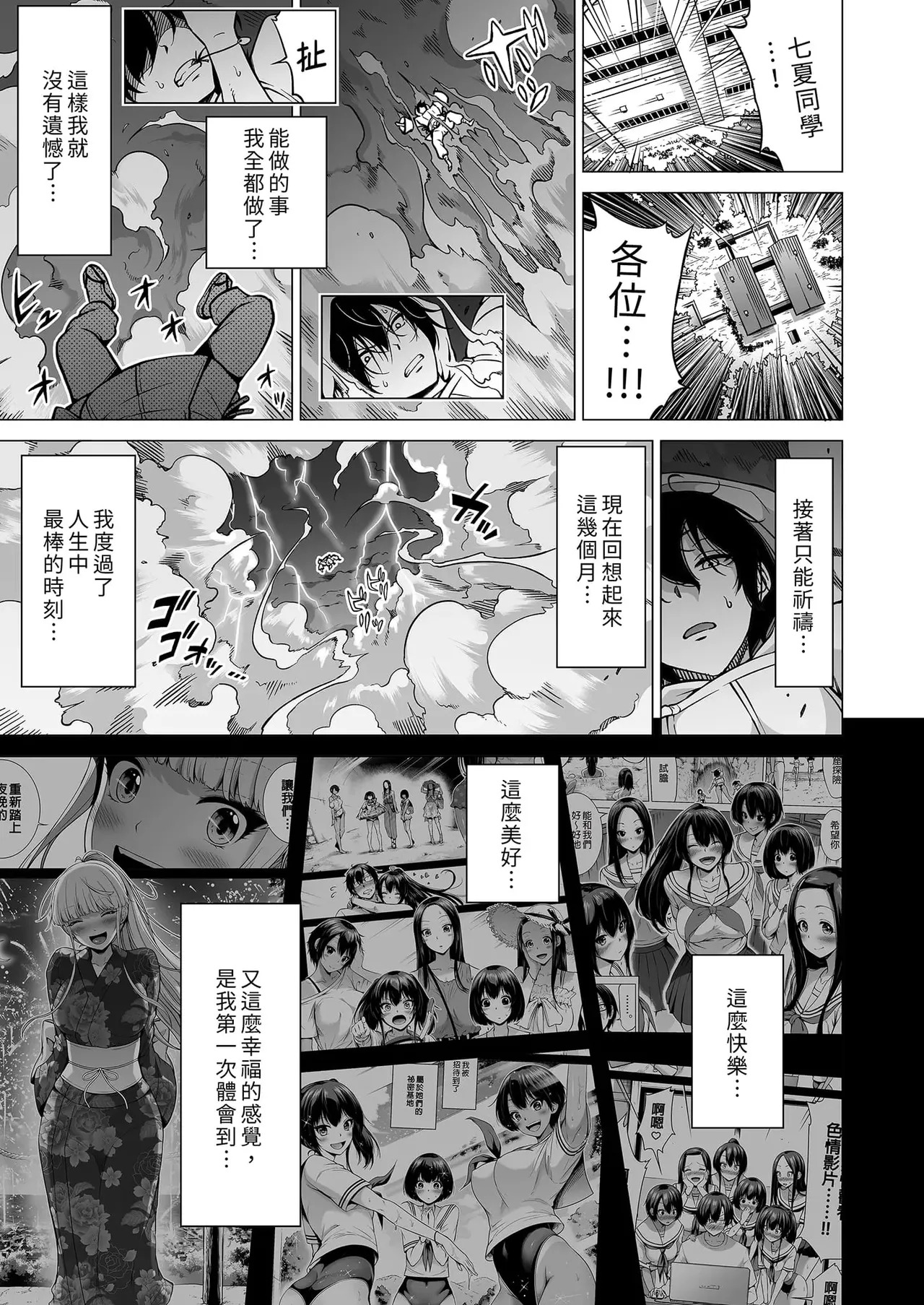 七夏の楽園〜田舎の学校で美少女ハーレム〜（七夏之乐园~在乡村学校的美少女后宫）【1-8】 - Page 471
