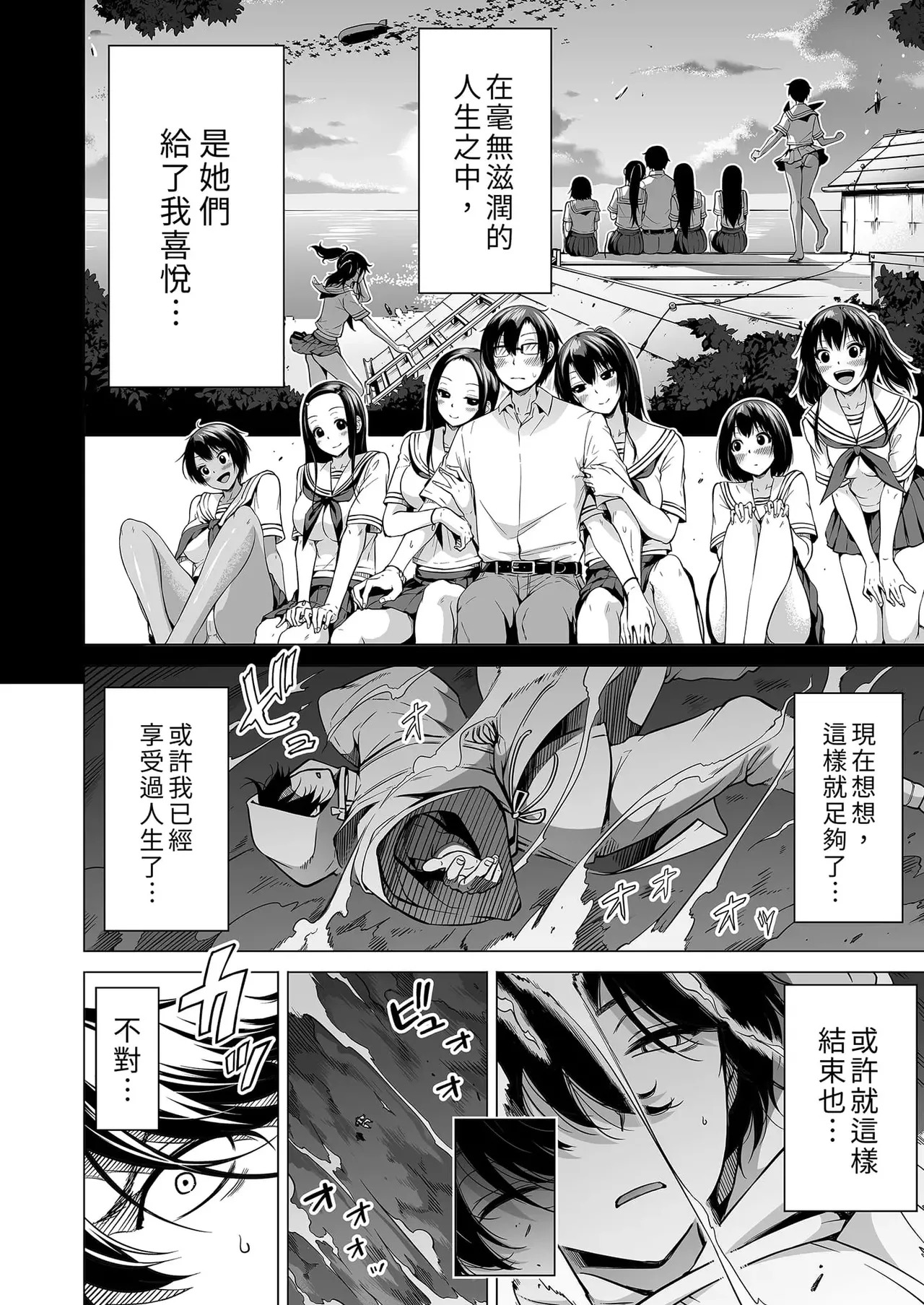 七夏の楽園〜田舎の学校で美少女ハーレム〜（七夏之乐园~在乡村学校的美少女后宫）【1-8】 - Page 472