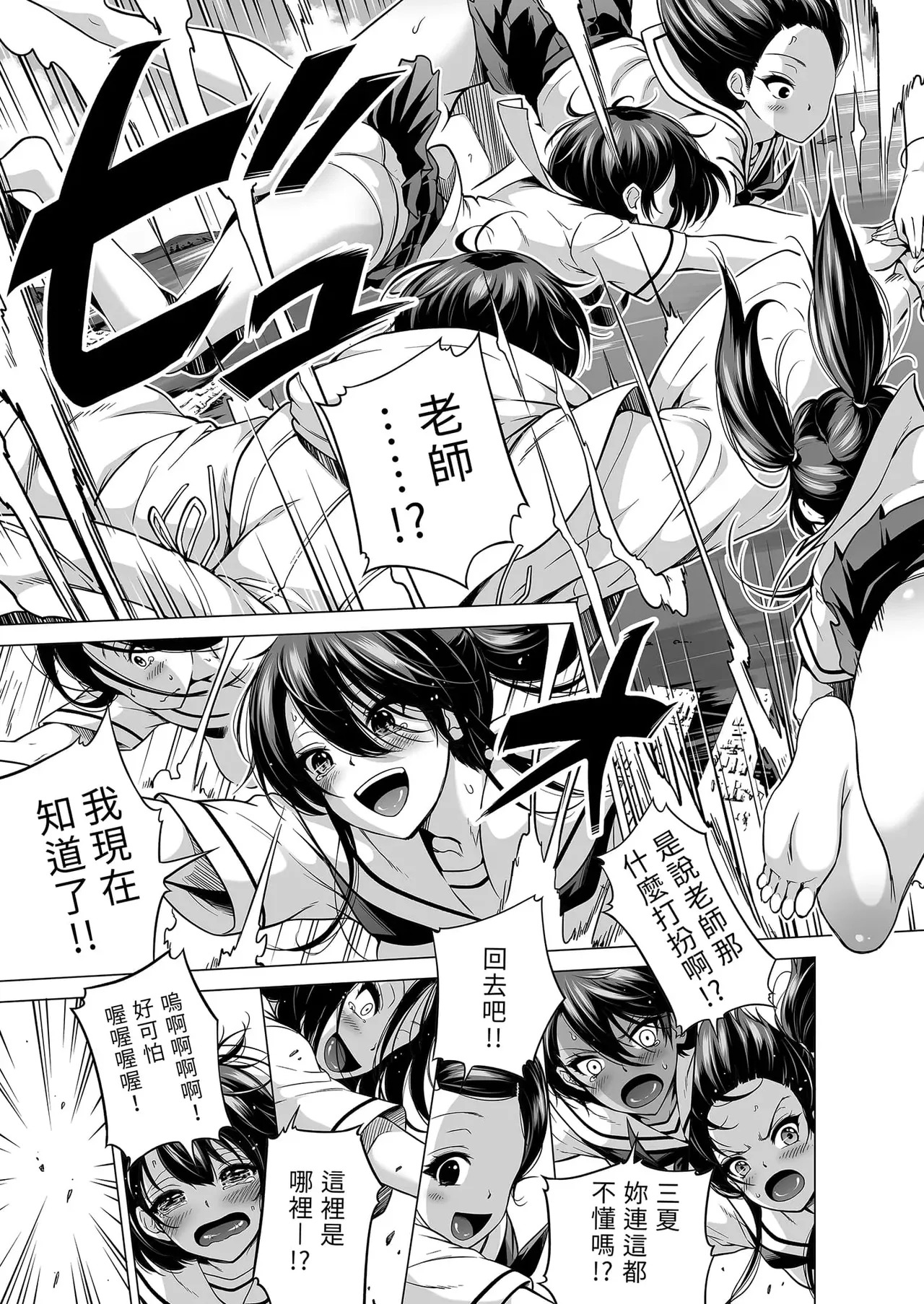 七夏の楽園〜田舎の学校で美少女ハーレム〜（七夏之乐园~在乡村学校的美少女后宫）【1-8】 - Page 479