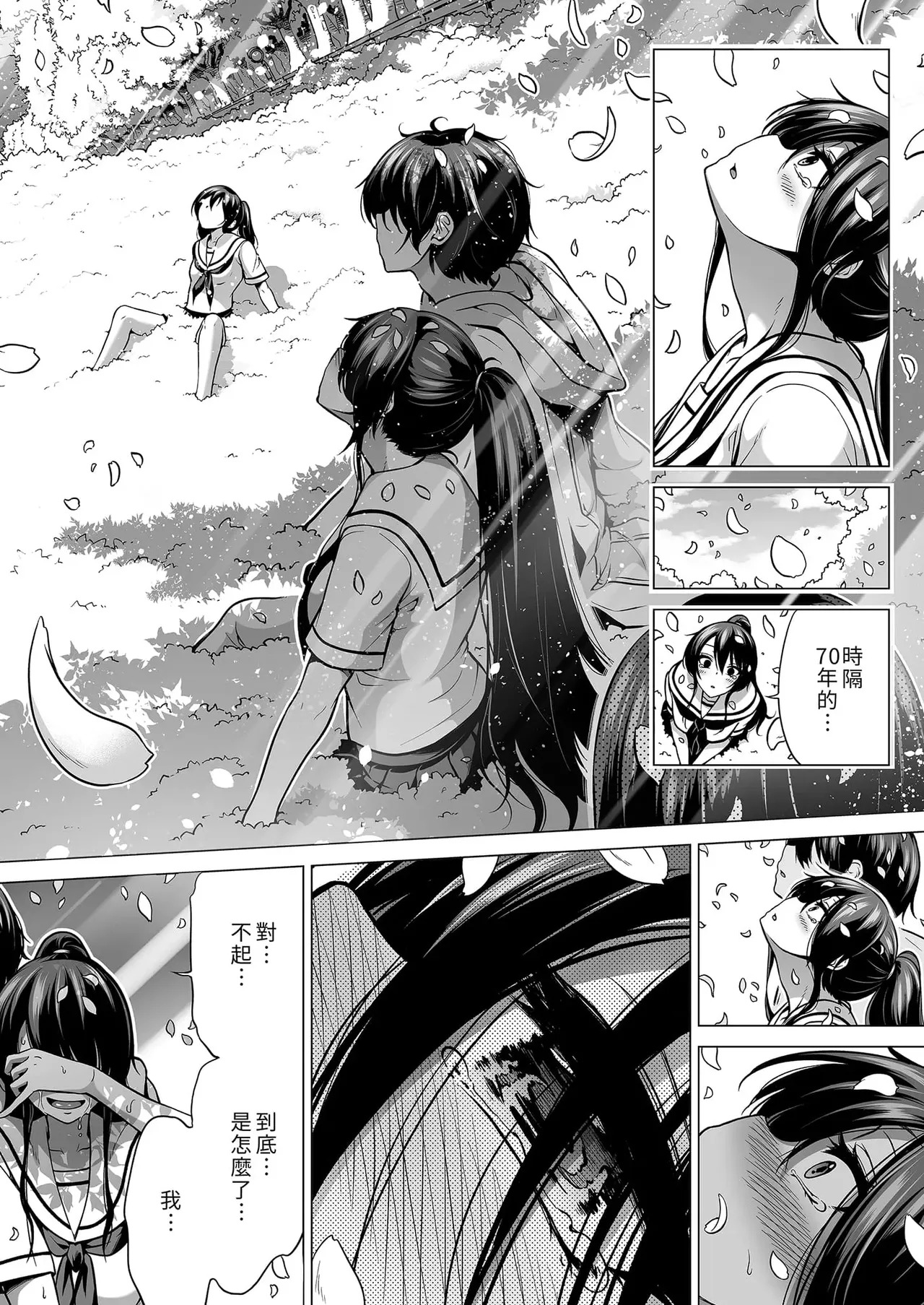 七夏の楽園〜田舎の学校で美少女ハーレム〜（七夏之乐园~在乡村学校的美少女后宫）【1-8】 - Page 482