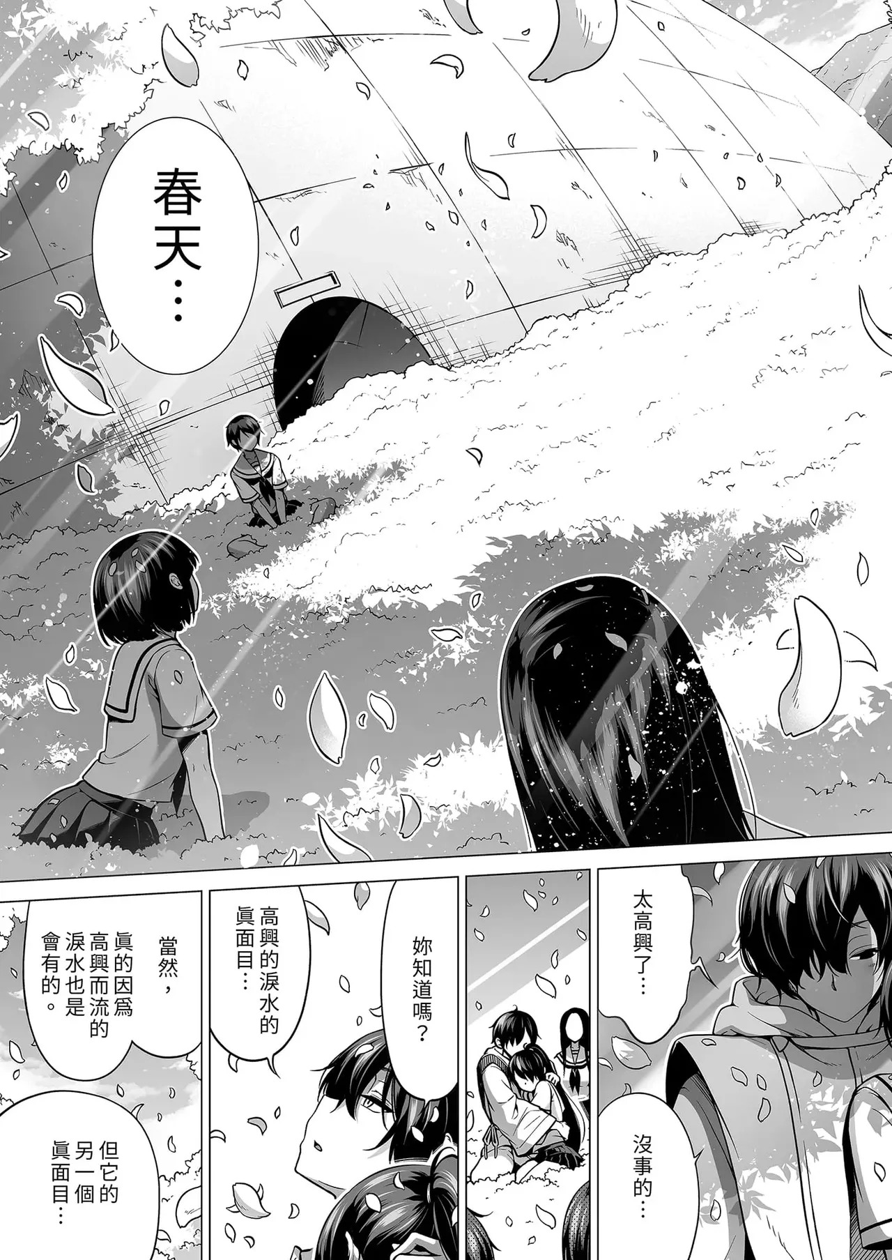 七夏の楽園〜田舎の学校で美少女ハーレム〜（七夏之乐园~在乡村学校的美少女后宫）【1-8】 - Page 483