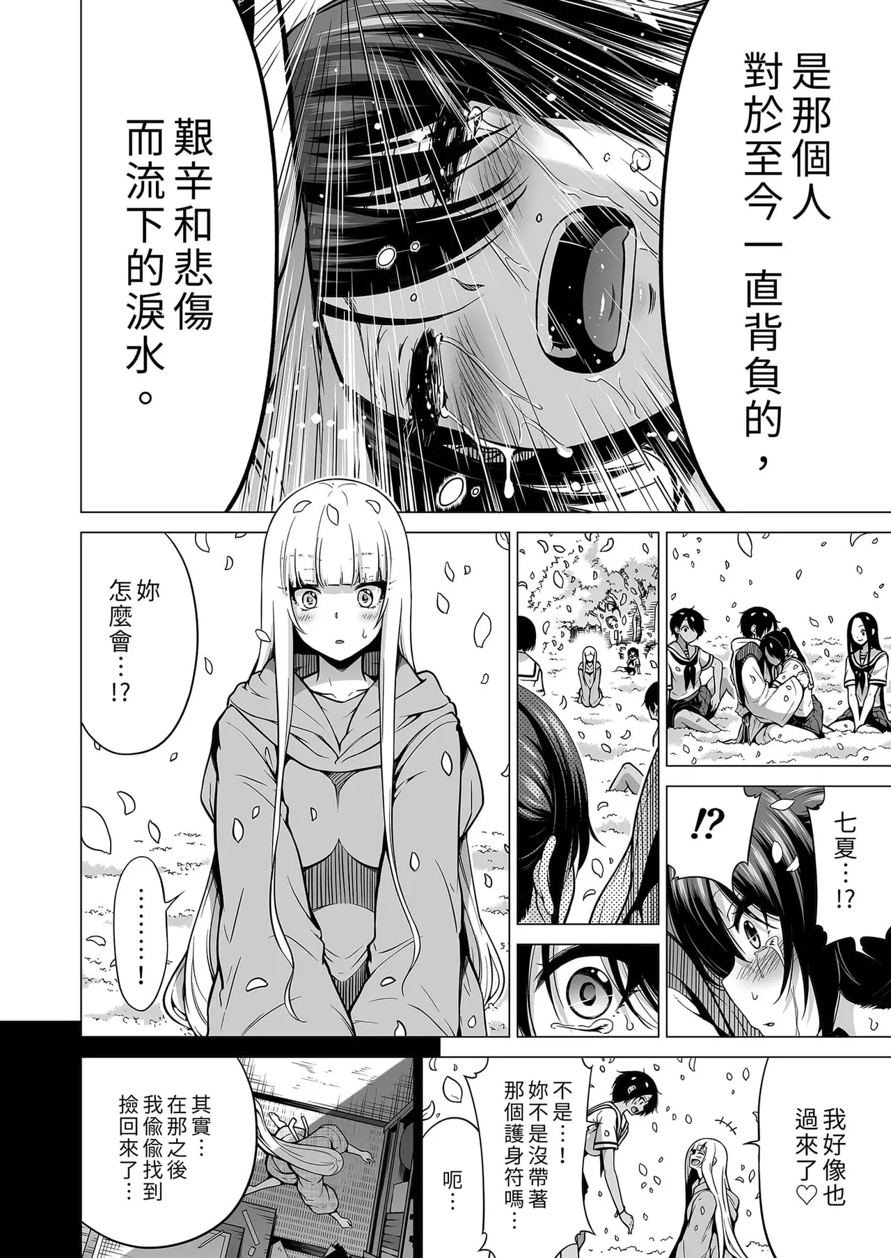 七夏の楽園〜田舎の学校で美少女ハーレム〜（七夏之乐园~在乡村学校的美少女后宫）【1-8】 - Page 484