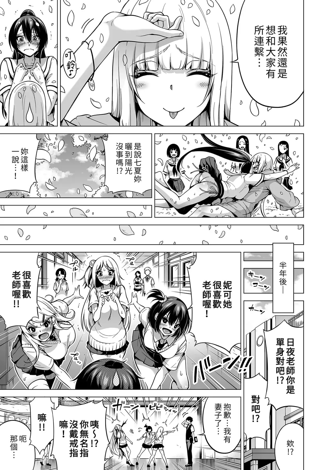 七夏の楽園〜田舎の学校で美少女ハーレム〜（七夏之乐园~在乡村学校的美少女后宫）【1-8】 - Page 485