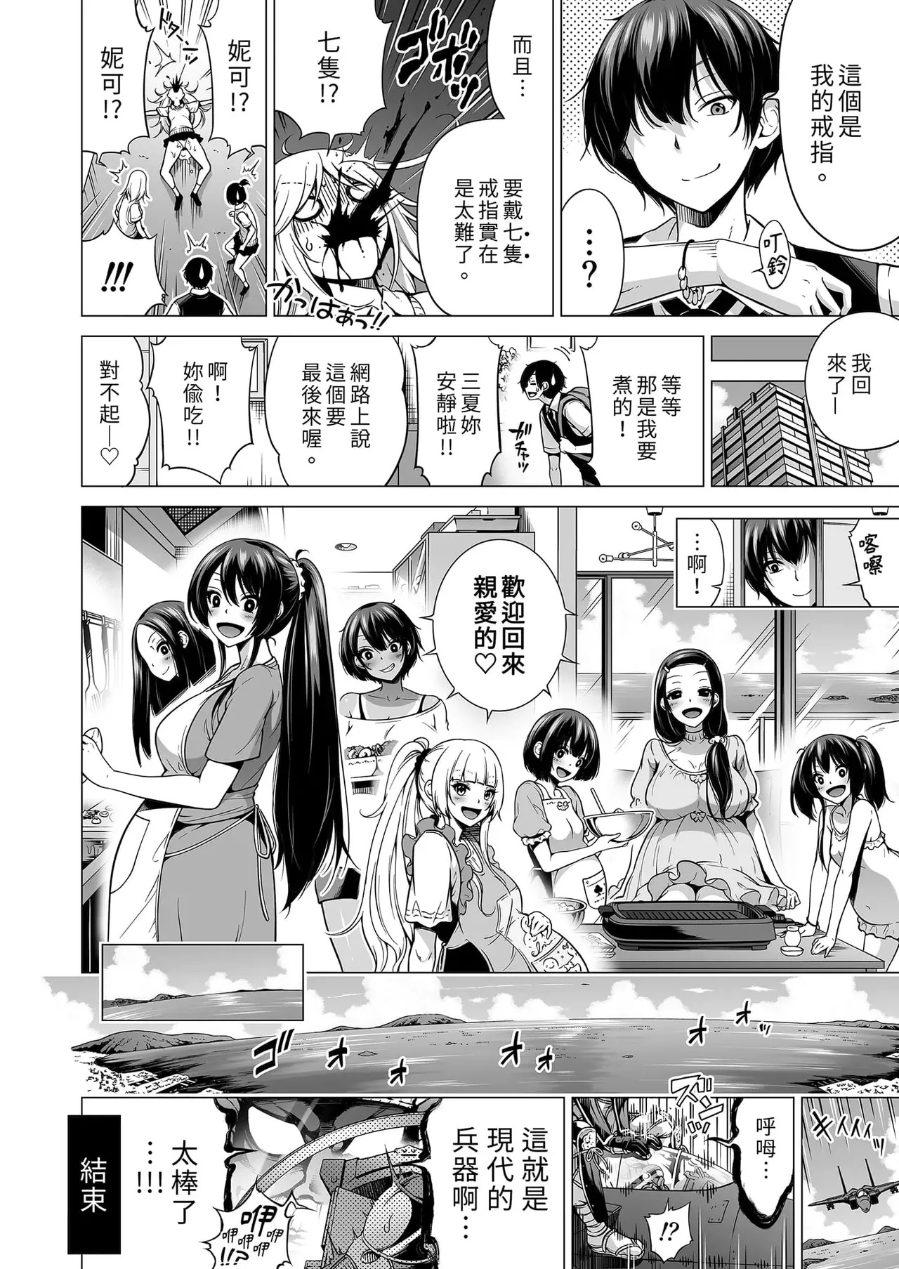 七夏の楽園〜田舎の学校で美少女ハーレム〜（七夏之乐园~在乡村学校的美少女后宫）【1-8】 - Page 486