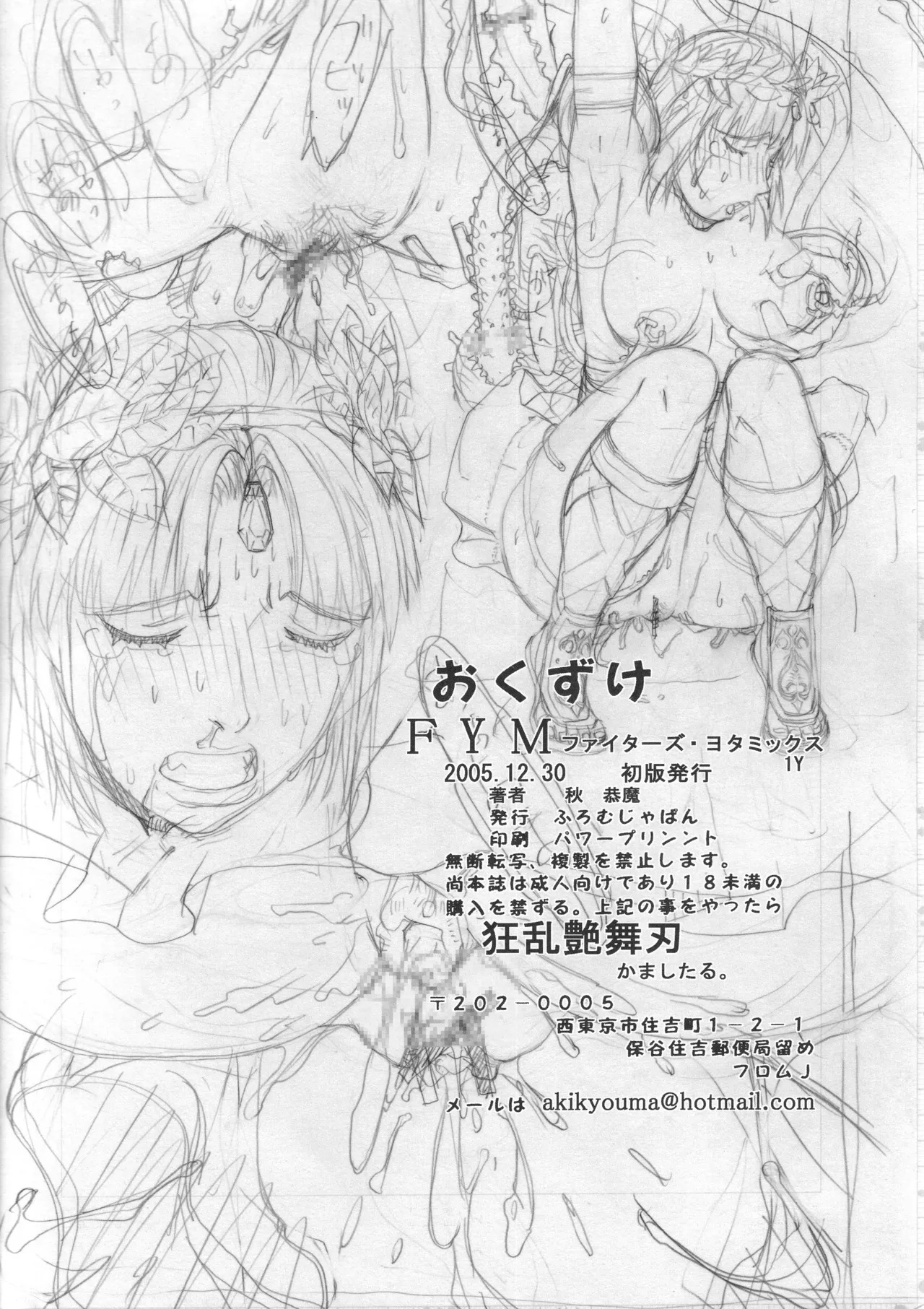 [From Japan (Aki Kyouma)] FYM FIGHTERS YOTTA MIX Y1 Otome wa Gattsu Da!! (Mai-Otome) - Page 14