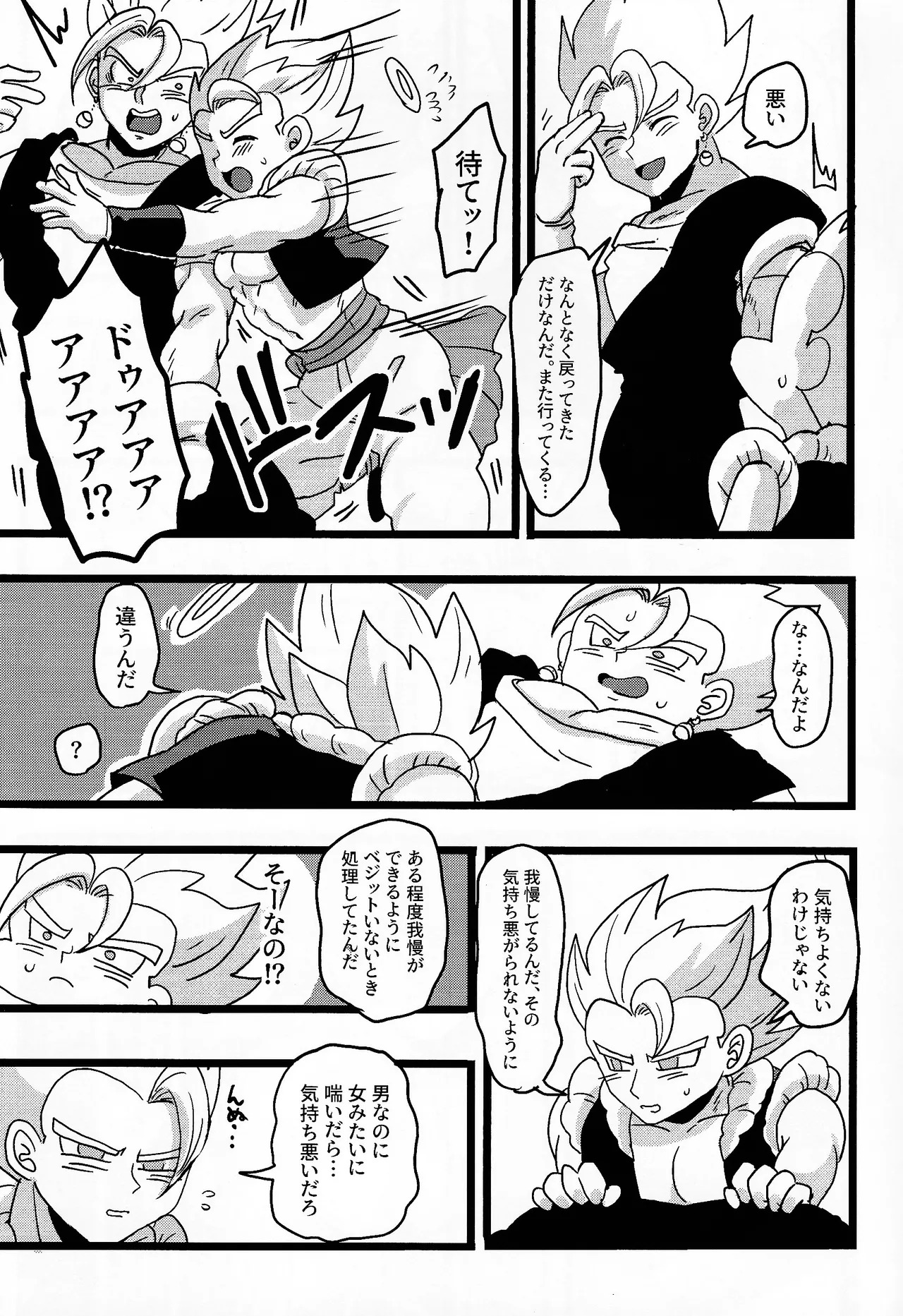 [Matatei (Marata)] Goji ga ore ni himitsu nante nai!!… Yo na? (Dragon Ball Z) - Page 10