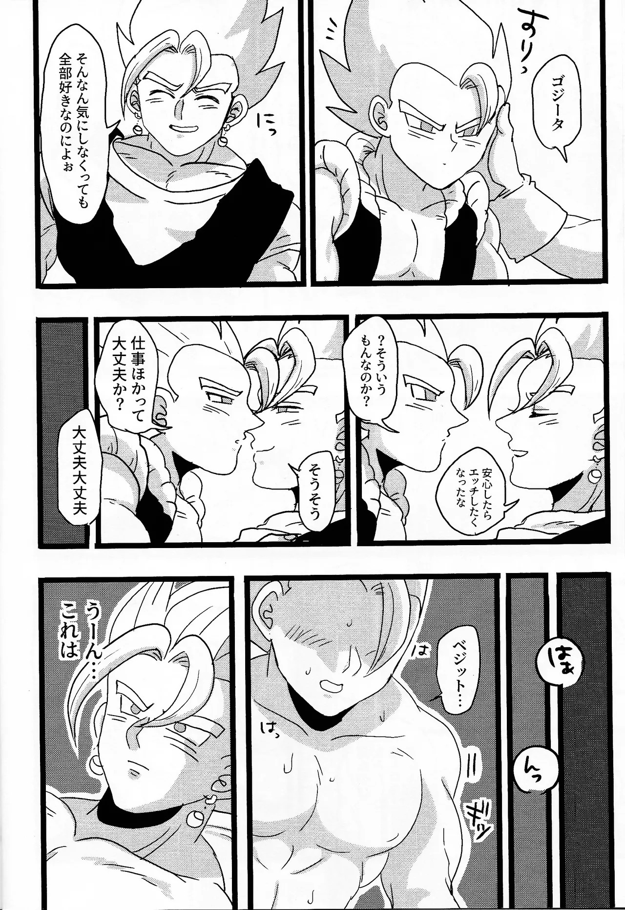 [Matatei (Marata)] Goji ga ore ni himitsu nante nai!!… Yo na? (Dragon Ball Z) - Page 11