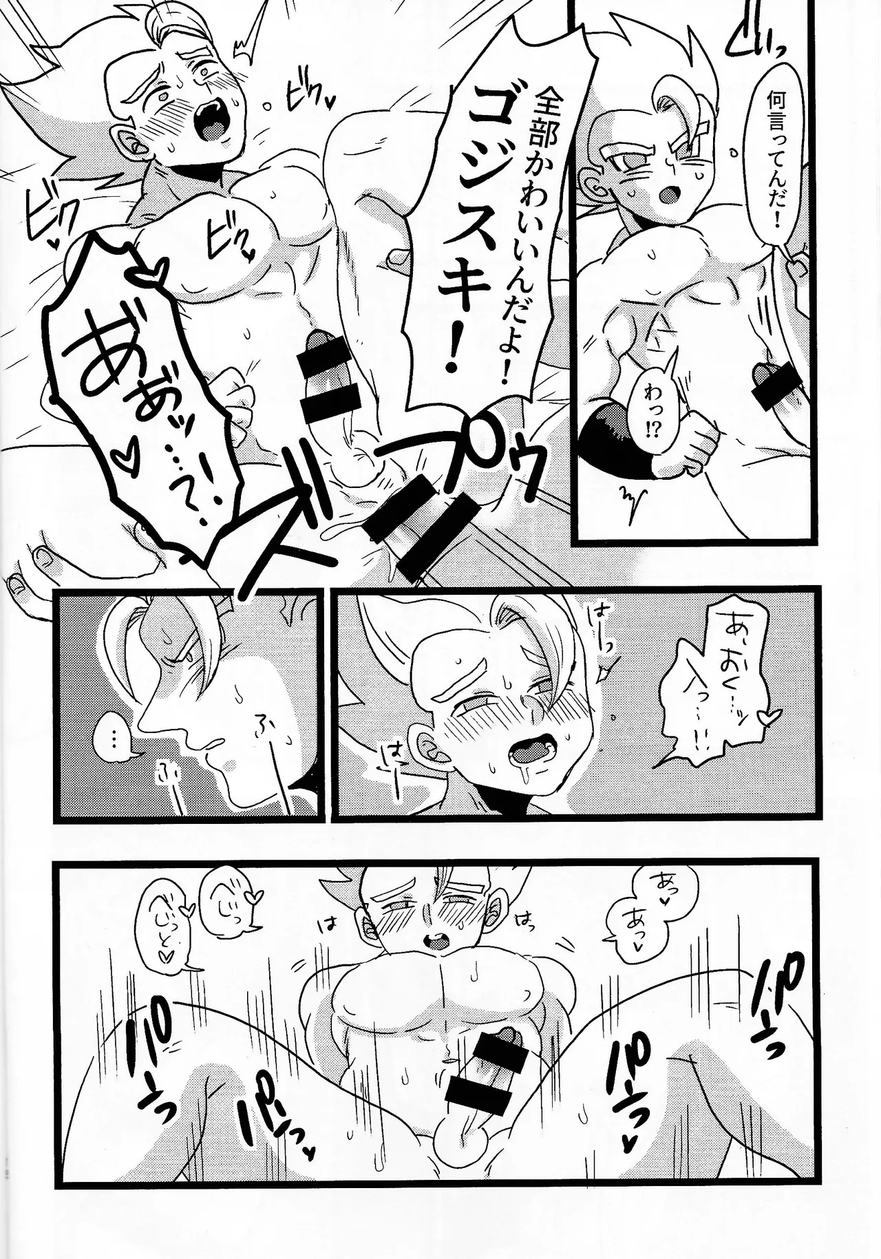 [Matatei (Marata)] Goji ga ore ni himitsu nante nai!!… Yo na? (Dragon Ball Z) - Page 13