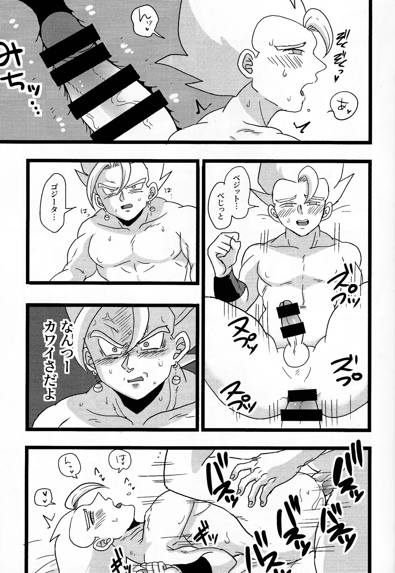 [Matatei (Marata)] Goji ga ore ni himitsu nante nai!!… Yo na? (Dragon Ball Z) - Page 14