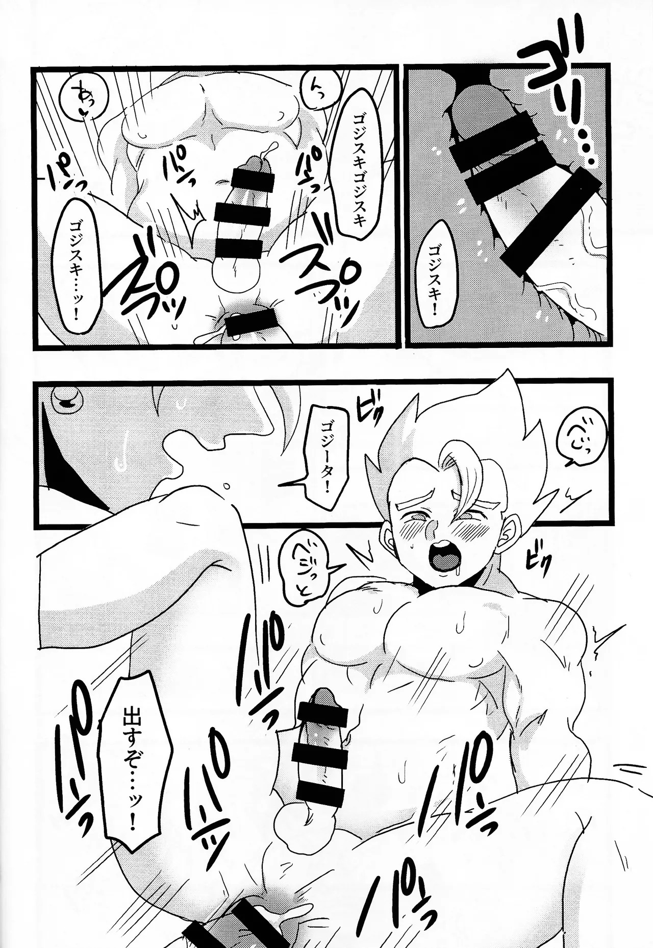 [Matatei (Marata)] Goji ga ore ni himitsu nante nai!!… Yo na? (Dragon Ball Z) - Page 15