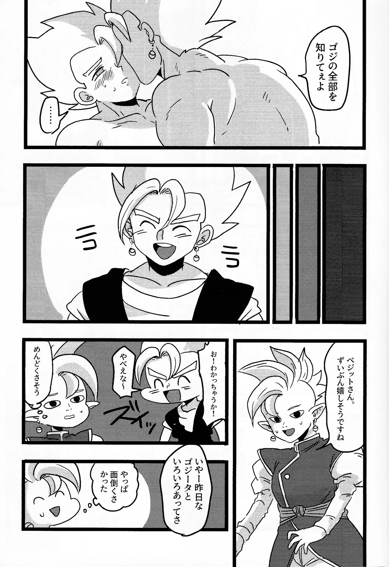 [Matatei (Marata)] Goji ga ore ni himitsu nante nai!!… Yo na? (Dragon Ball Z) - Page 18