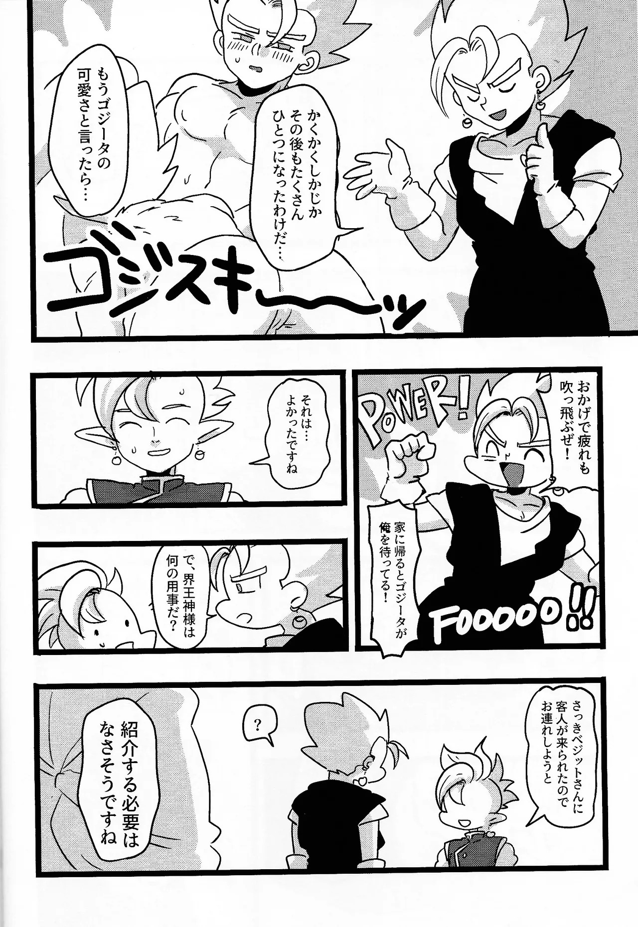 [Matatei (Marata)] Goji ga ore ni himitsu nante nai!!… Yo na? (Dragon Ball Z) - Page 19