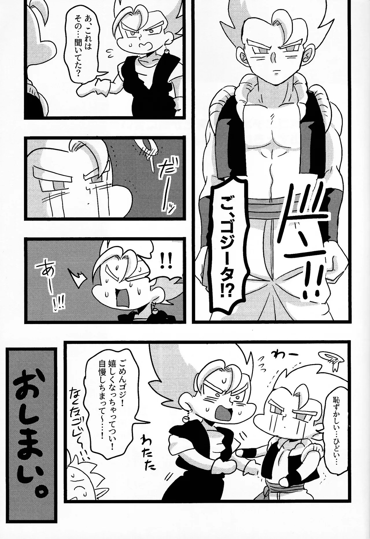 [Matatei (Marata)] Goji ga ore ni himitsu nante nai!!… Yo na? (Dragon Ball Z) - Page 20