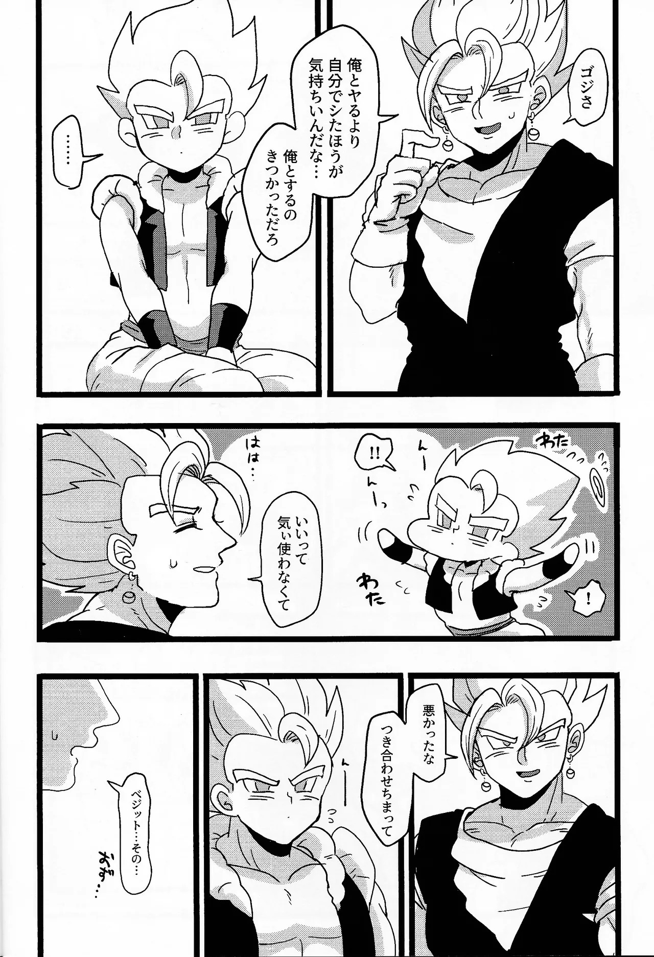 [Matatei (Marata)] Goji ga ore ni himitsu nante nai!!… Yo na? (Dragon Ball Z) - Page 9