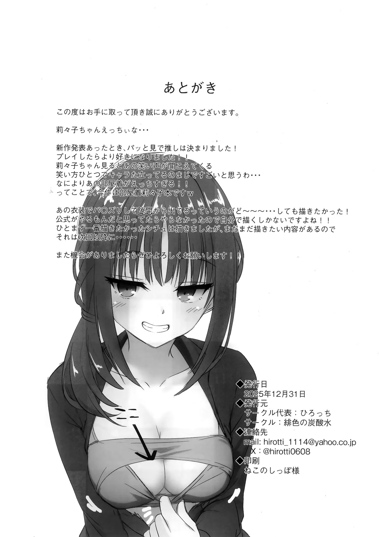 (C107) [Hisyoku no Tansansui (Hirotti)] Ririko-chan no Asakatsu H | Early Morning Sex With Ririko-chan (Limelight Lemonade Jam) [English] {Doujins.com} - Page 17