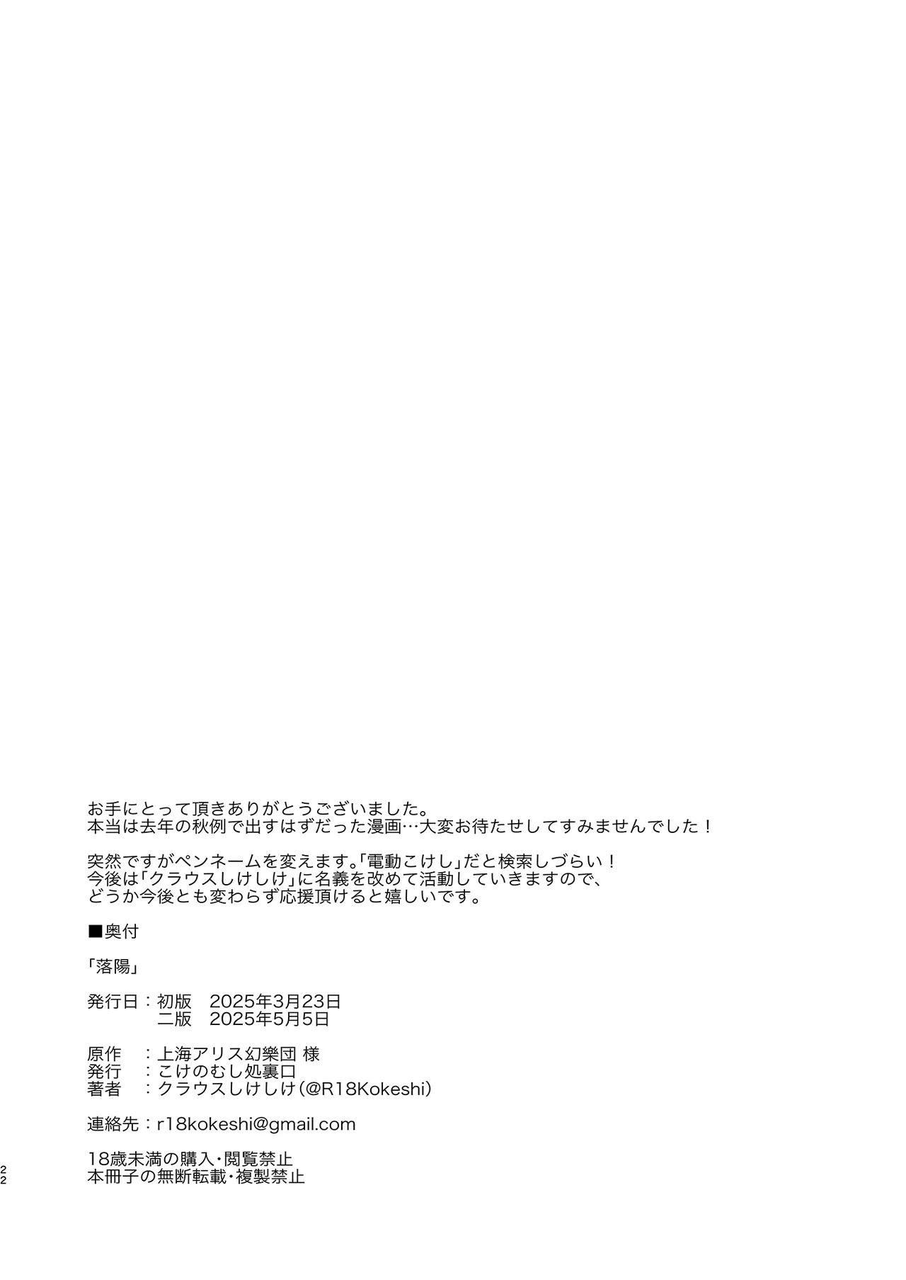 (Reitaisai 22) [Koke no Mushi-dokoro (Klaus Shikeshike)] Rakuyou | Setting Sun (Touhou Project) [Digital] [English] {Doujins.com} - Page 21