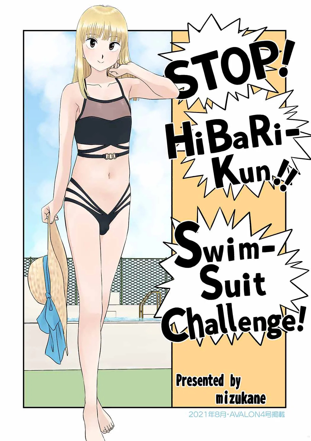 [Shoshi Magazine Hitori (Shiomi Taku)] Go Go!! Hibari-kun! (Stop!! Hibari-kun!) [English] {Doujins.com} - Page 11